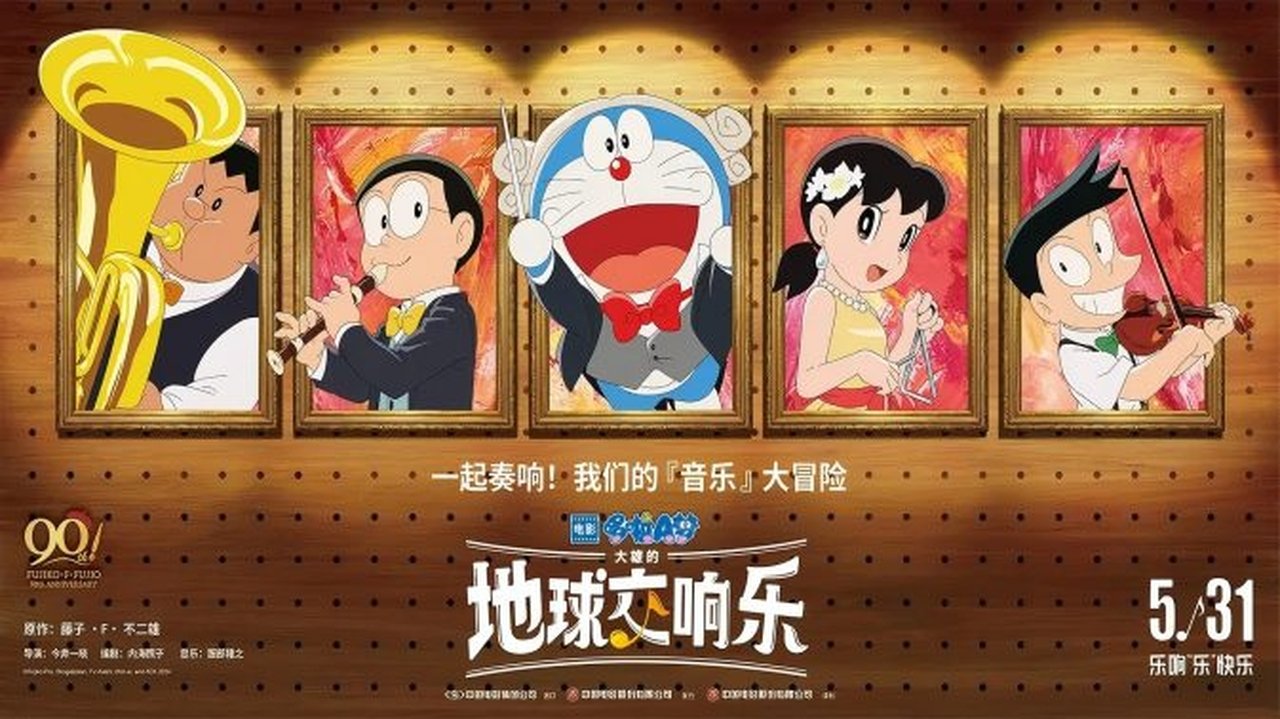 Doraemon - Season 0 Episode 198 : Episode 198