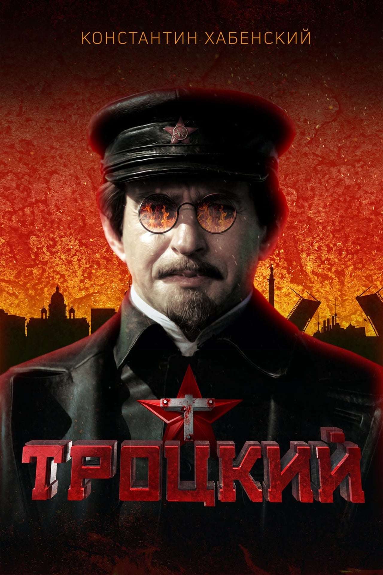 Trotsky Season 1