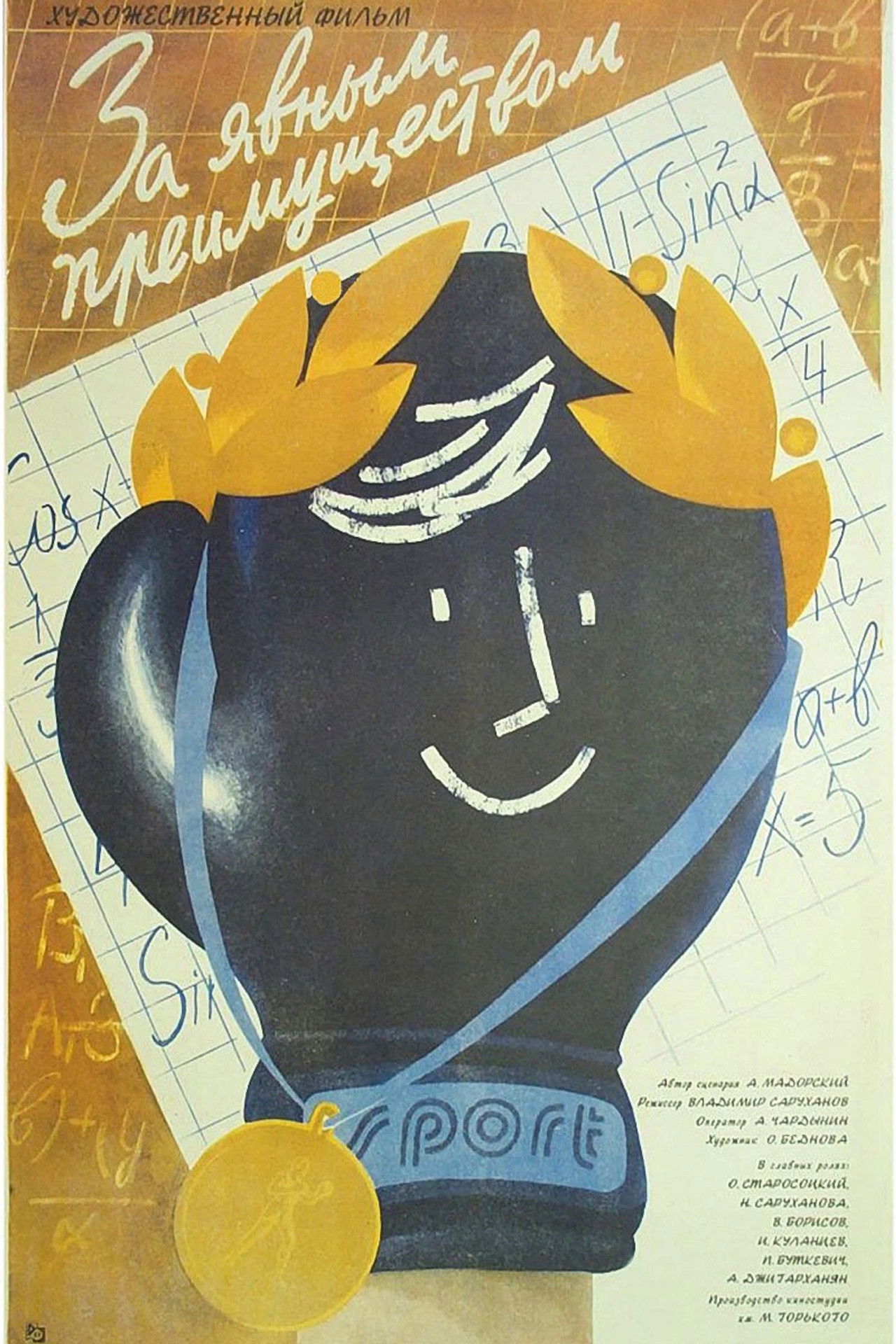 With Obvious Advantage Backdrop