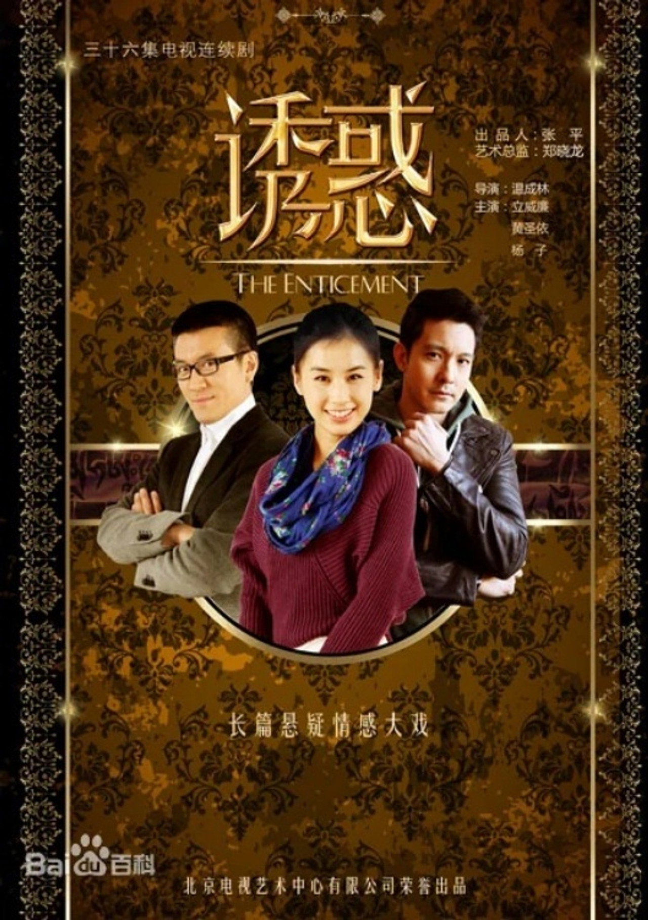 诱惑 posteri