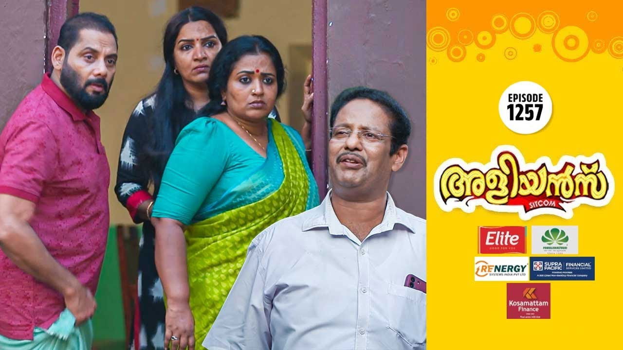 അളിയൻമ്പ് — Épisode 1257