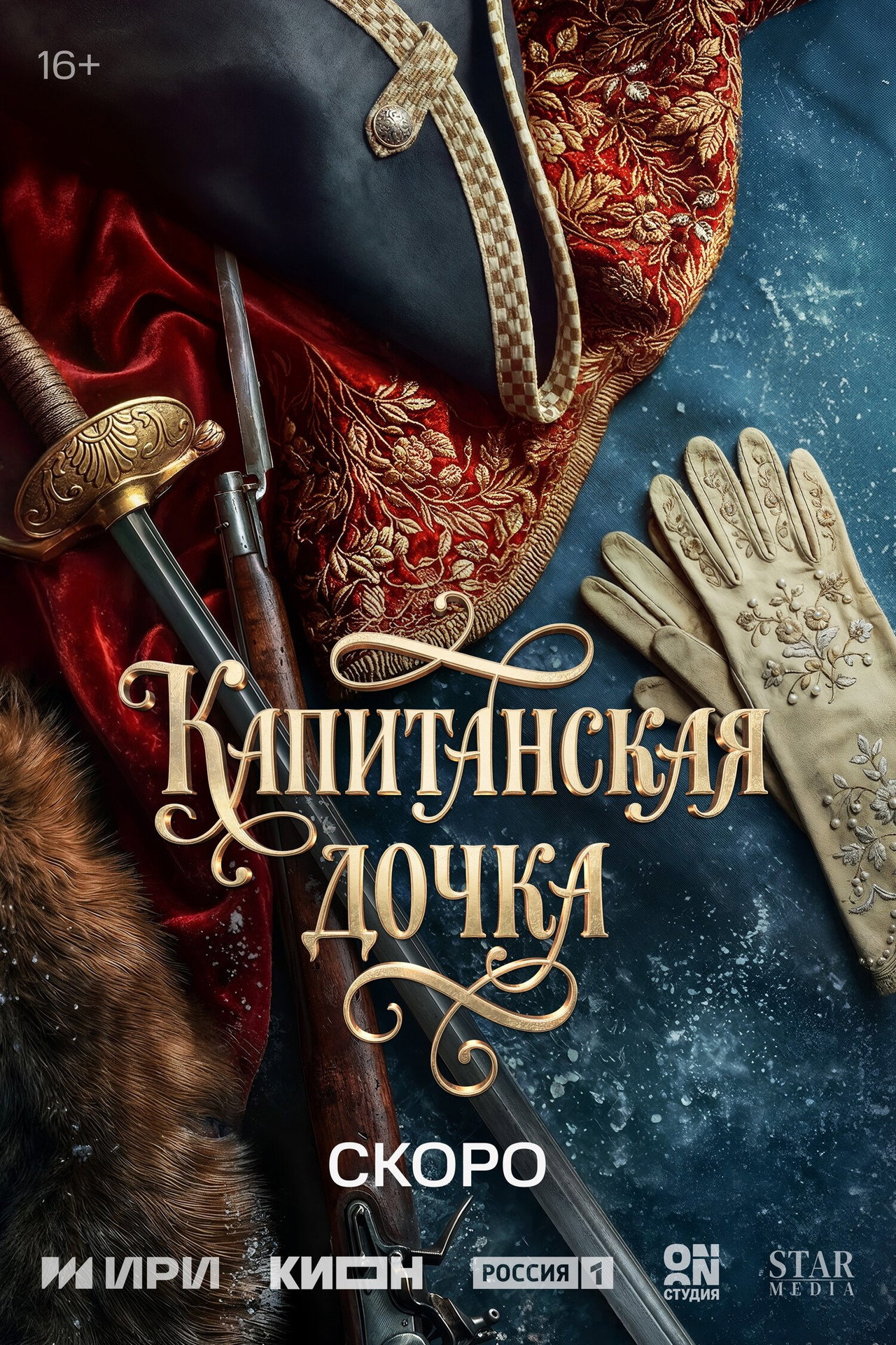 Капитанская дочка posteri