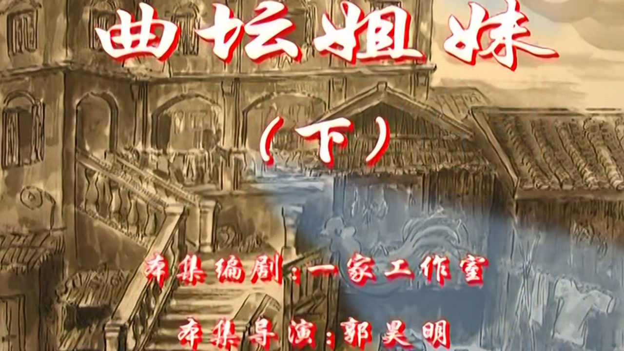 七十二家房客 — Épisode 60