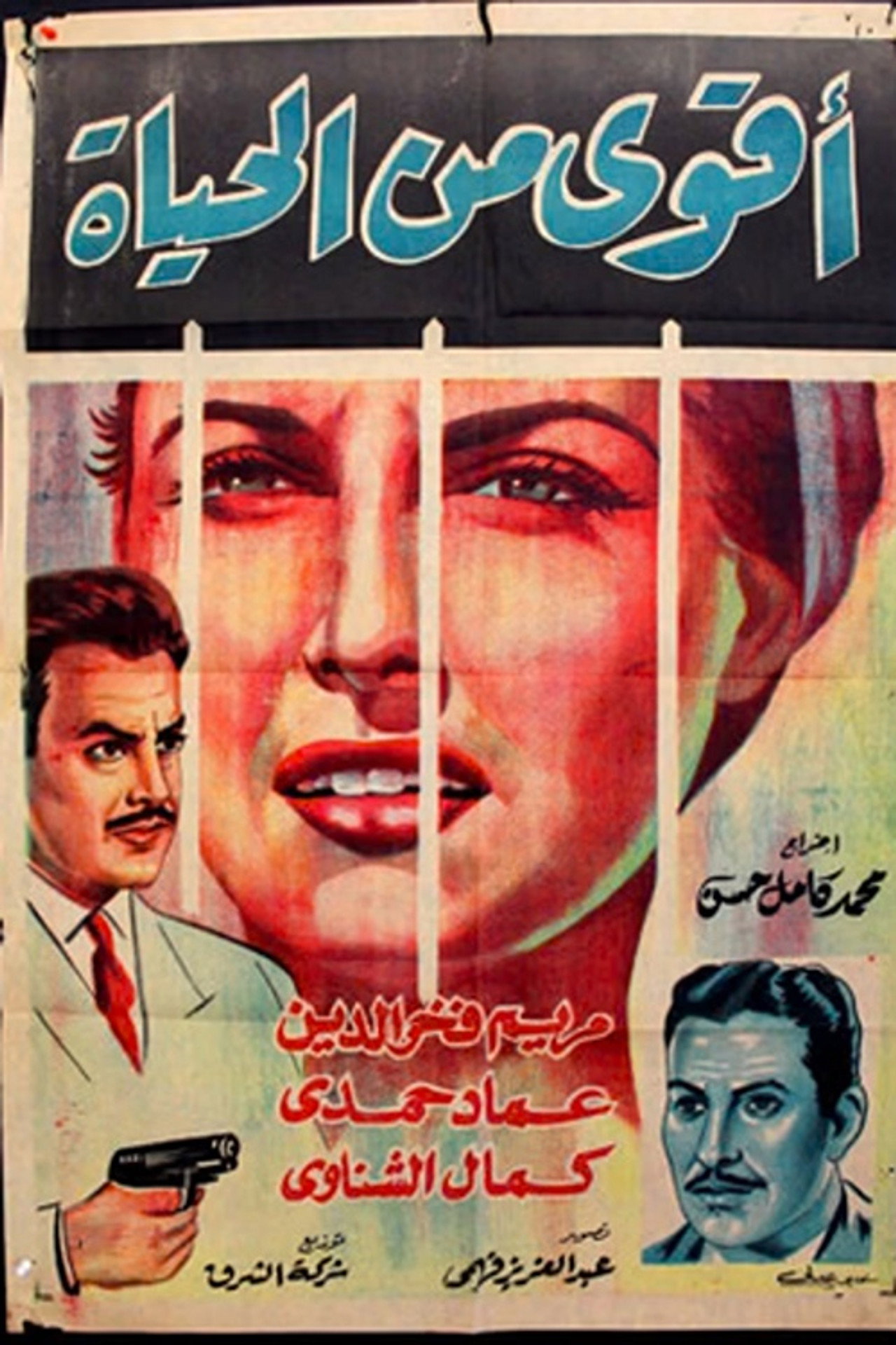 Akwa min al hayat