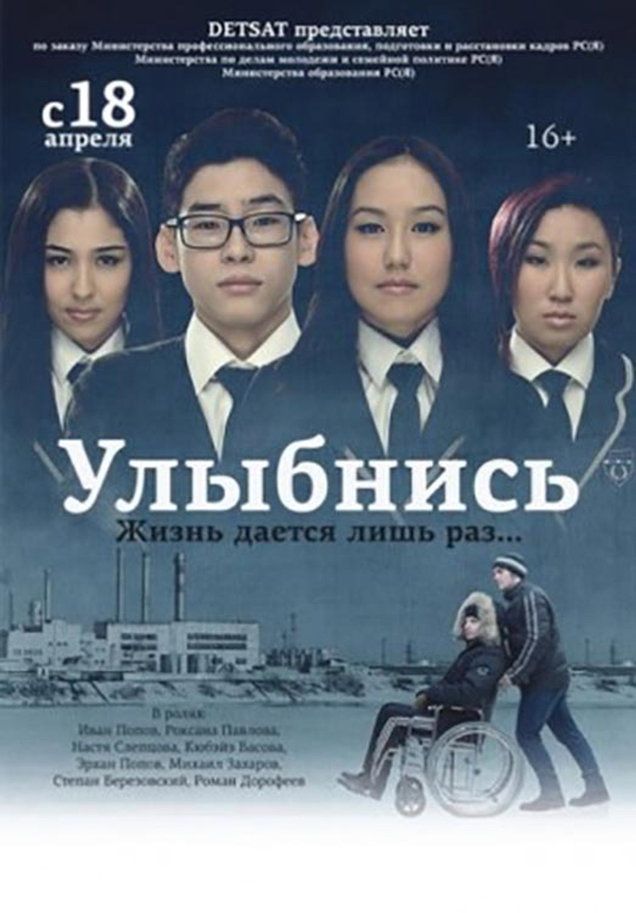 Улыбнись filmaffisch