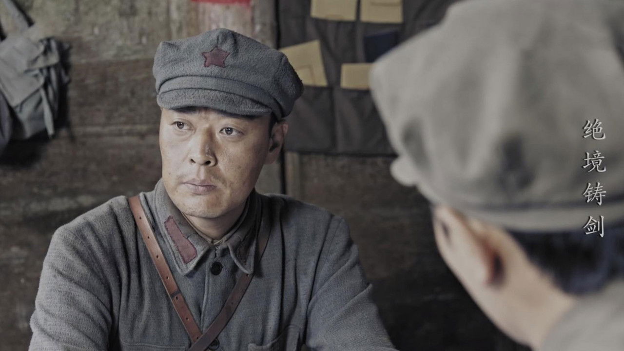 绝境铸剑 — Épisode 21