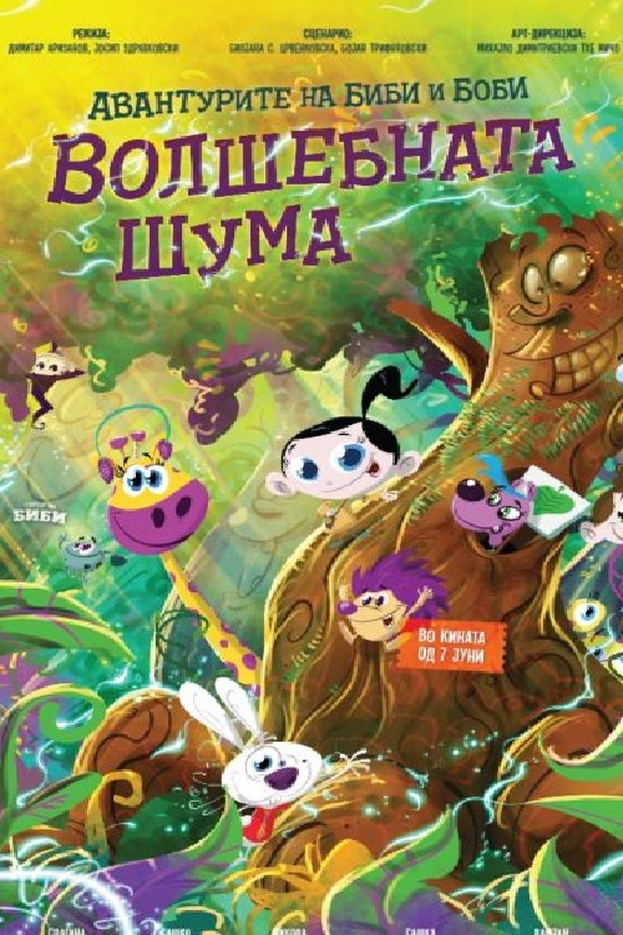 Авантурите на Биби и Боби: Волшебната шума poster