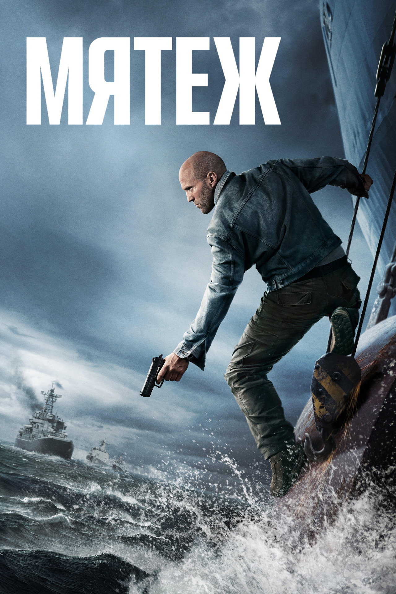 Mutiny