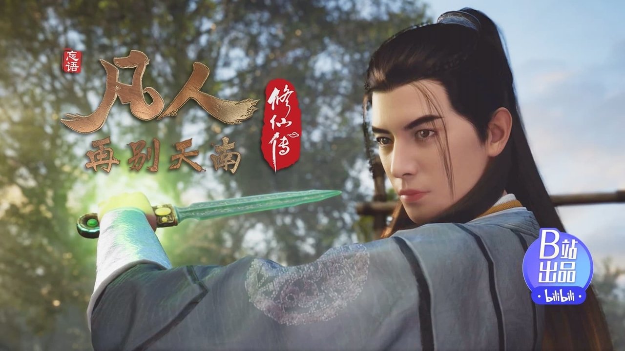 凡人修仙传 - 分季 - Season 4 Episode 2 : Episode 2