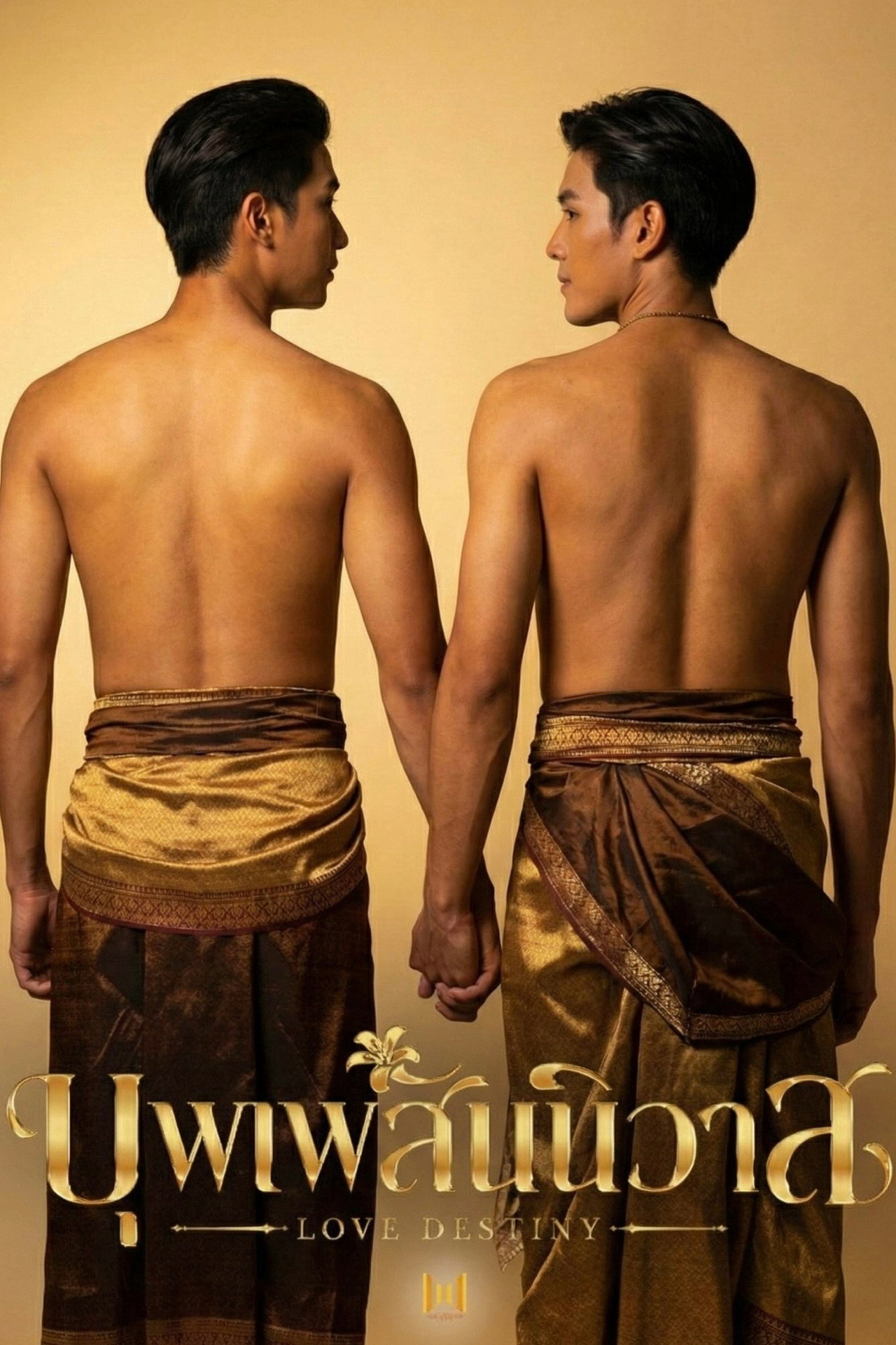 บุพเพสันนิวาส affisch