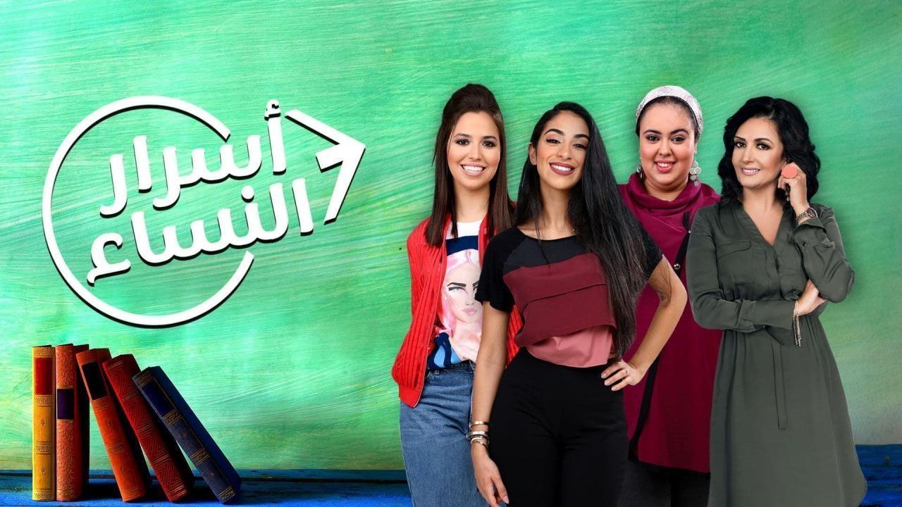 أسرار النساء