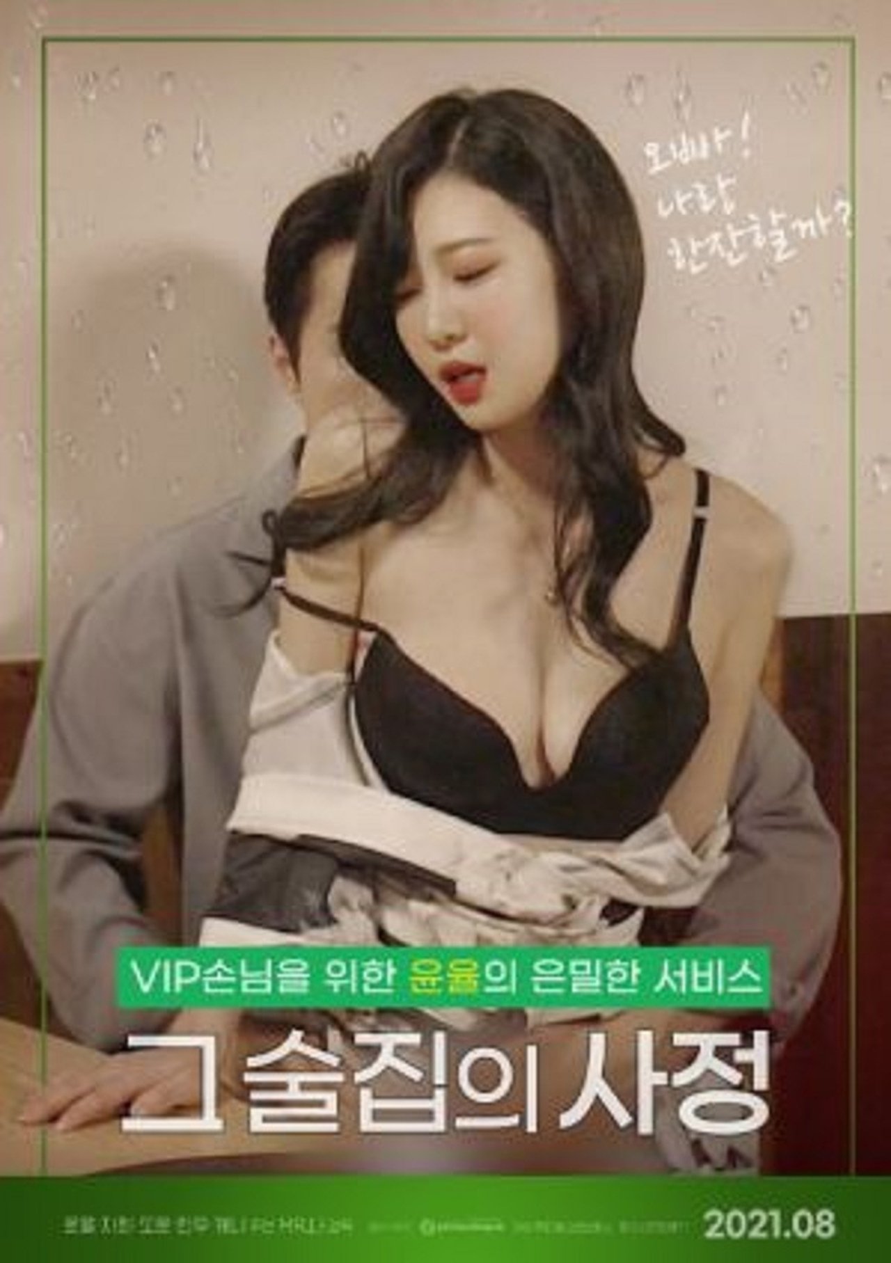 그 술집의 사정 : 무삭제 그 술집의 사정 : 무삭제