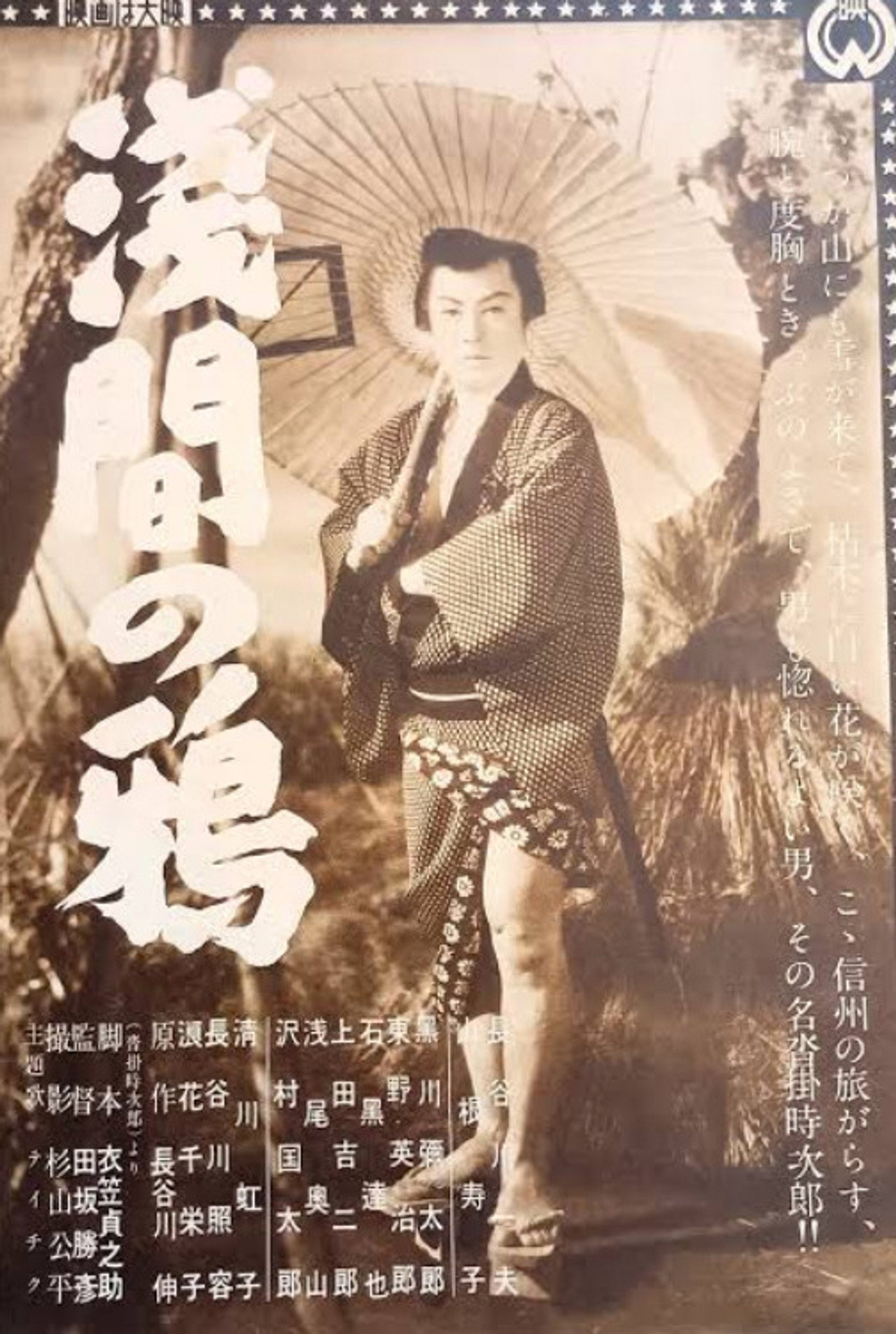 Asama no karasu Backdrop