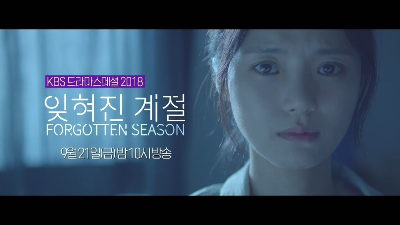 KBS Drama Special - Season 9 Episode 2 : Forgotten Season