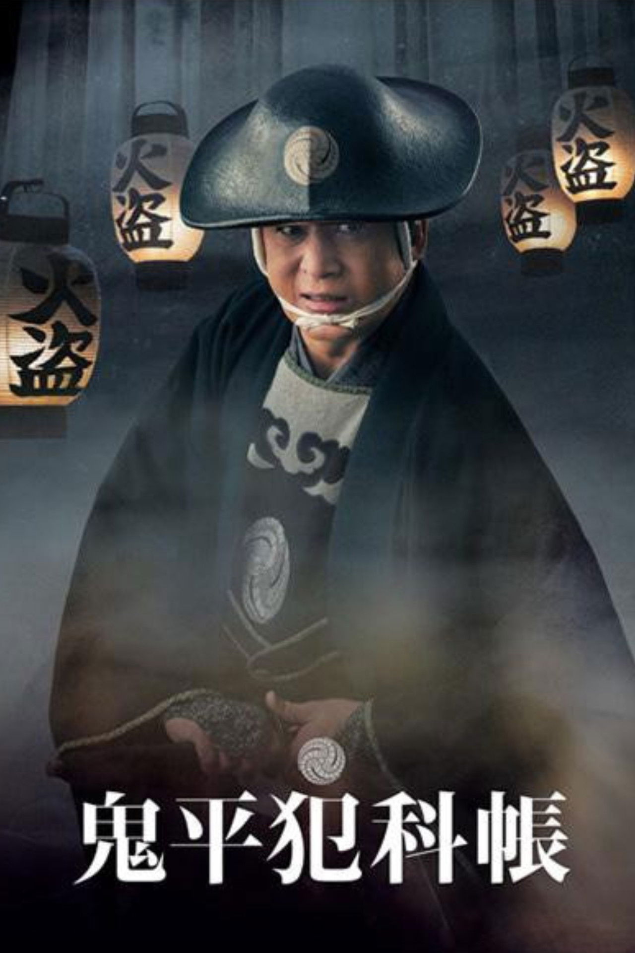 Samurai Detective Onihei (2024)