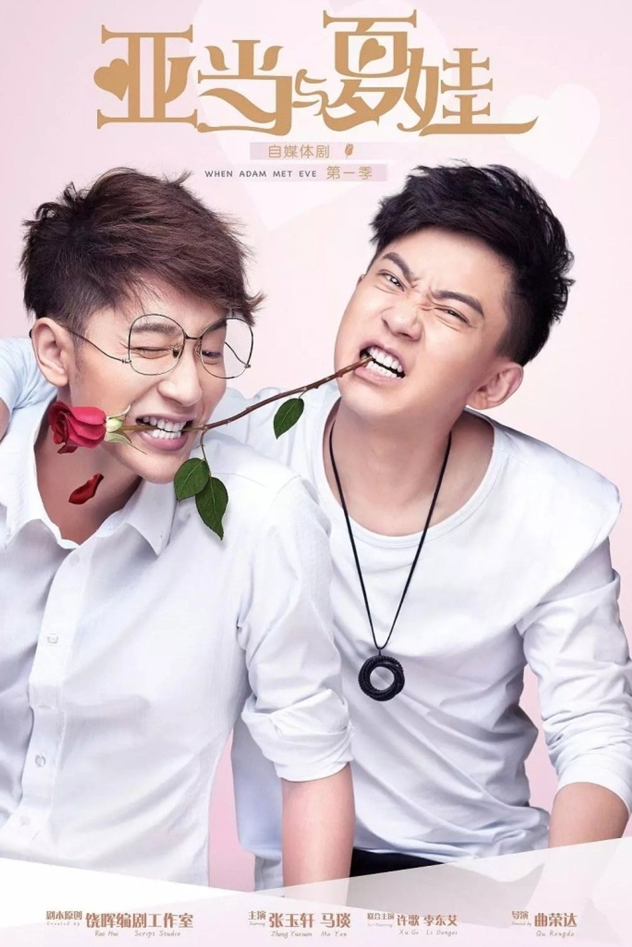 Adam And 'Eve' poster