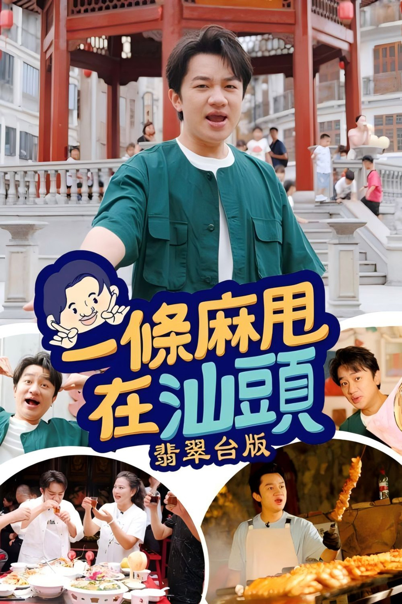 Made in Shantou