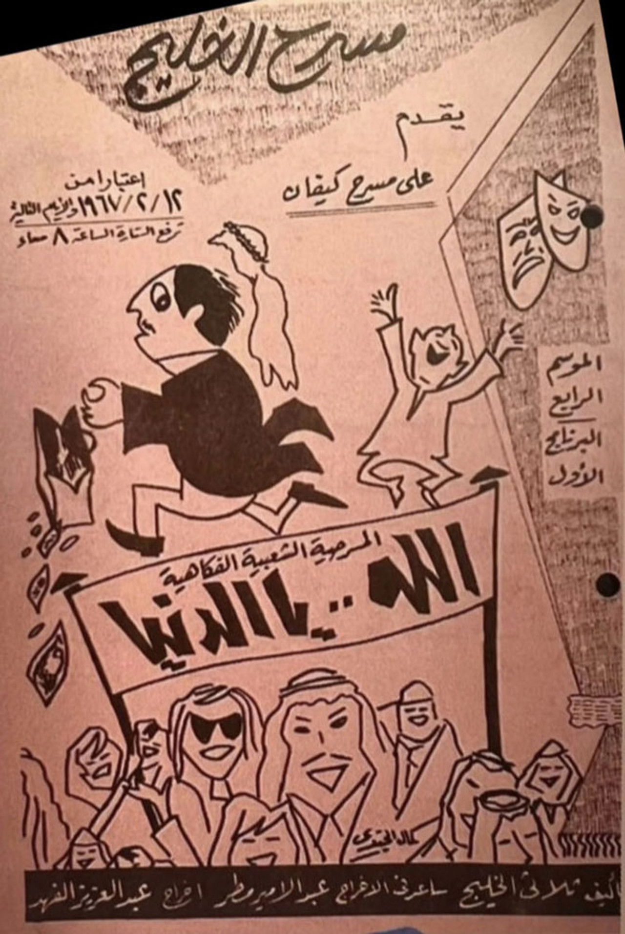 Oh God Oh Life Backdrop