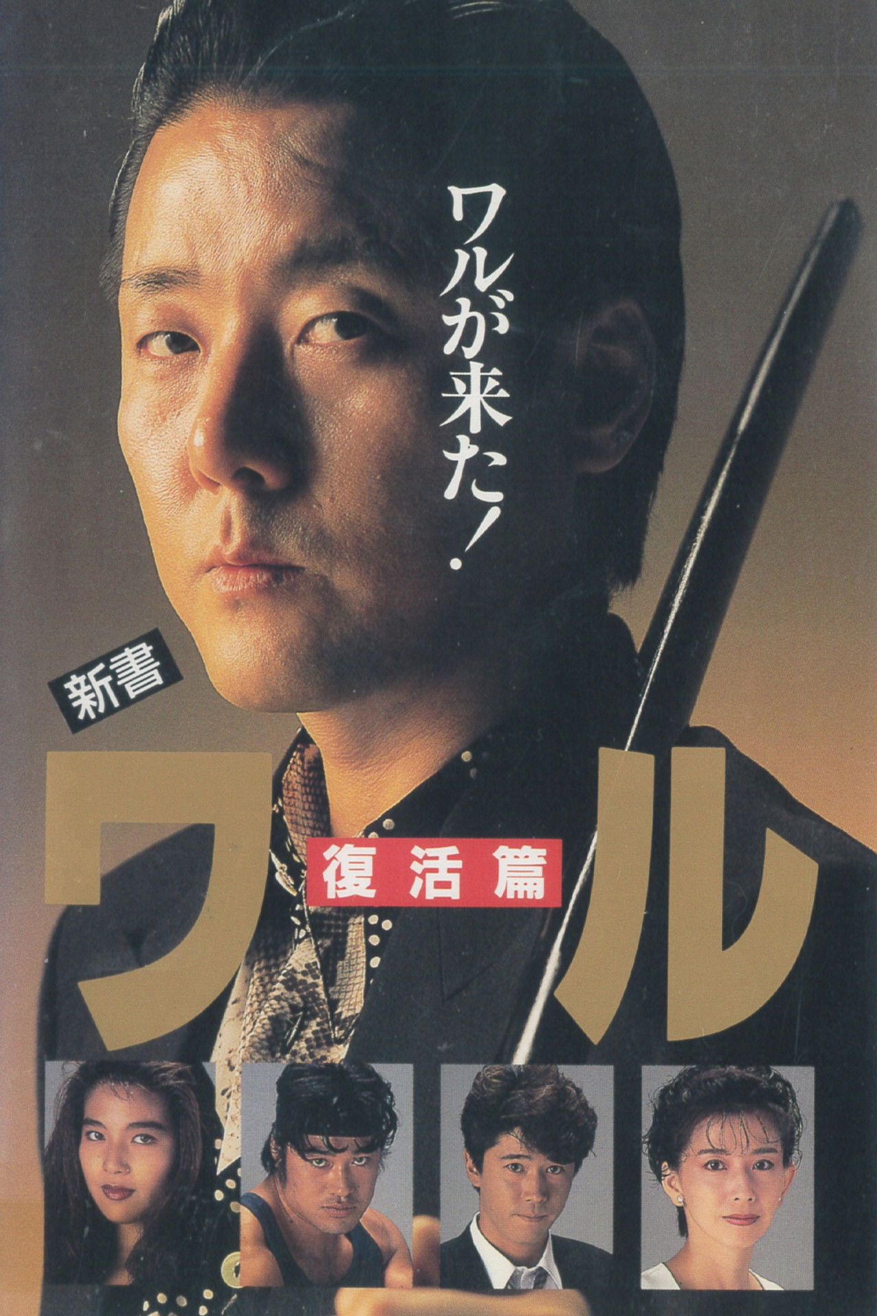 New Book of the Waru: Resurrection Backdrop