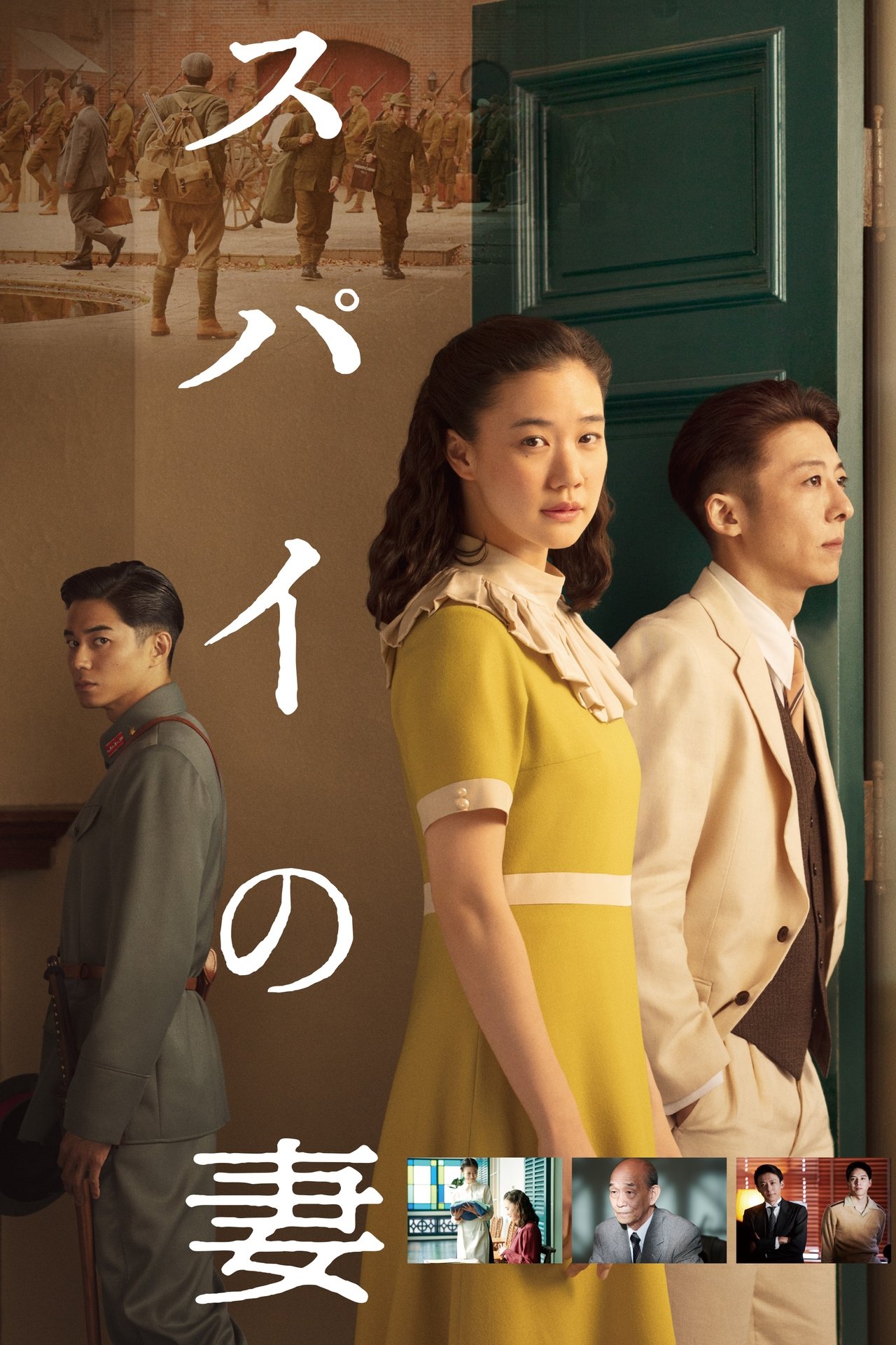 مشاهدة فيلم Wife of a Spy مترجم بدون اعلانات - بوستر