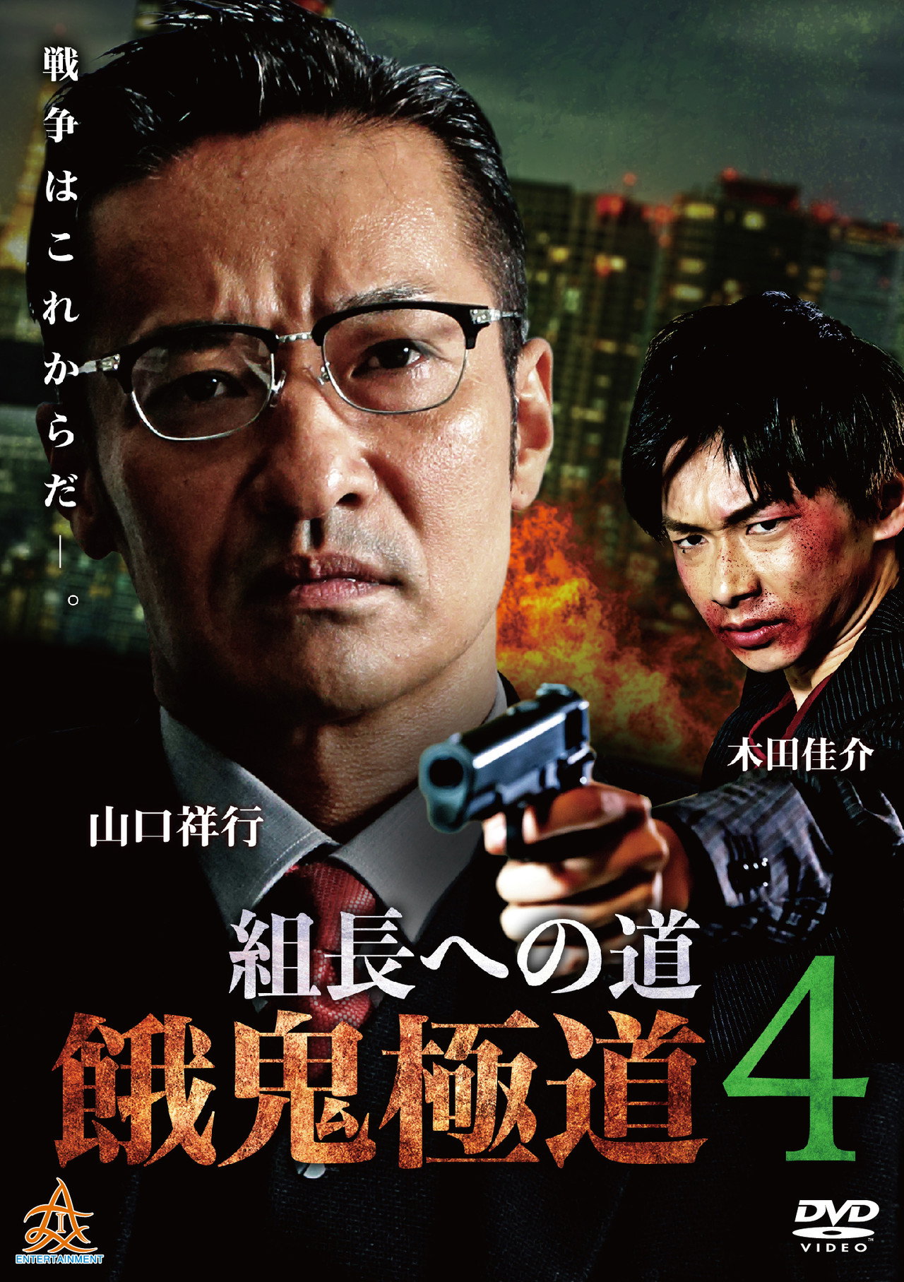Road to the Boss: Gaki Gokudo 4