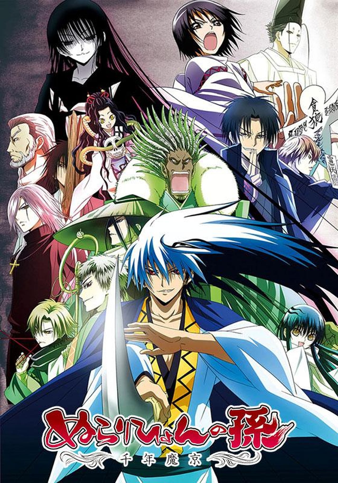 Nura: Rise Of The Yokai Clan (2011)