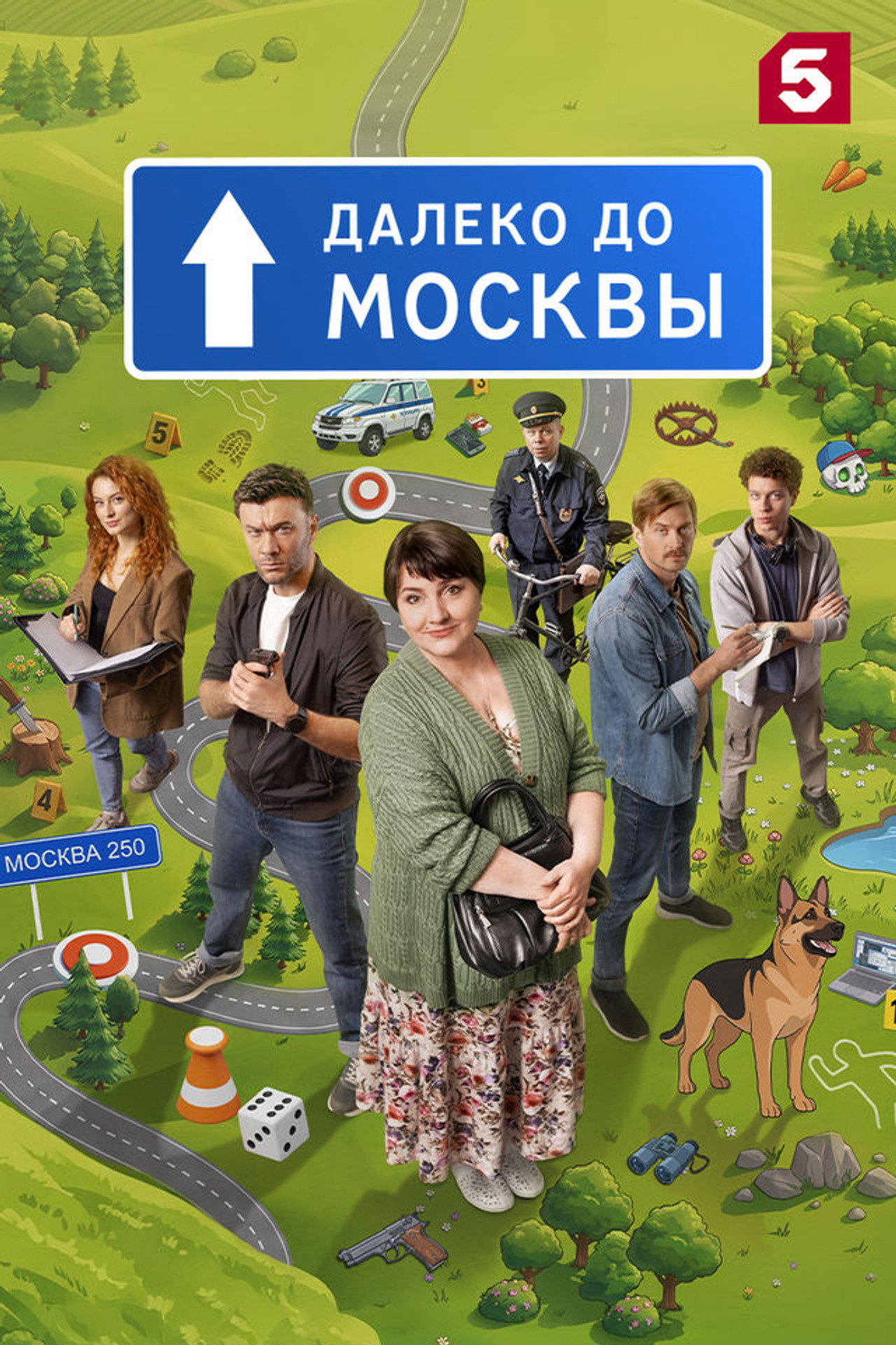 Далеко до Москвы