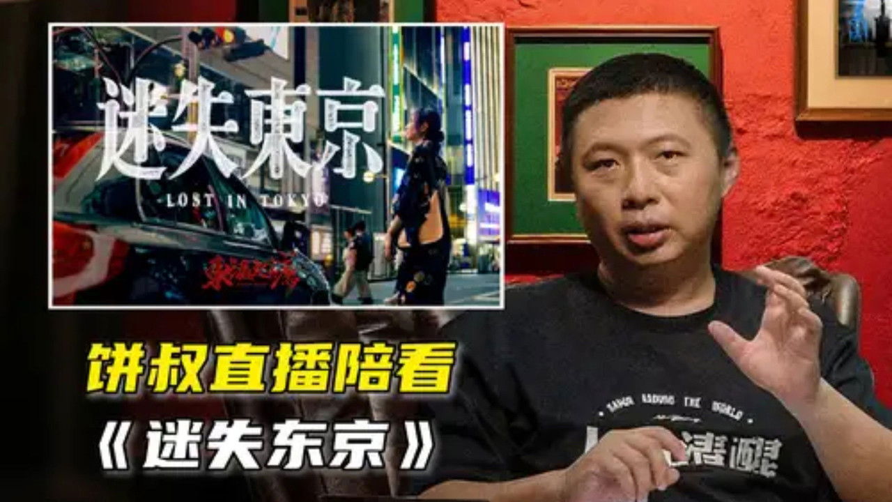 食贫道充电专属 — Épisode 24