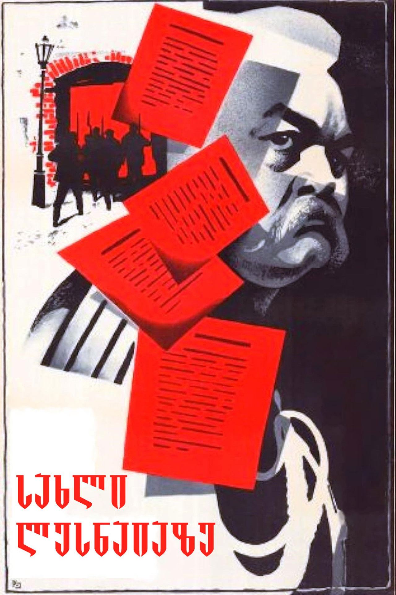 House on Lesnaya Street Backdrop