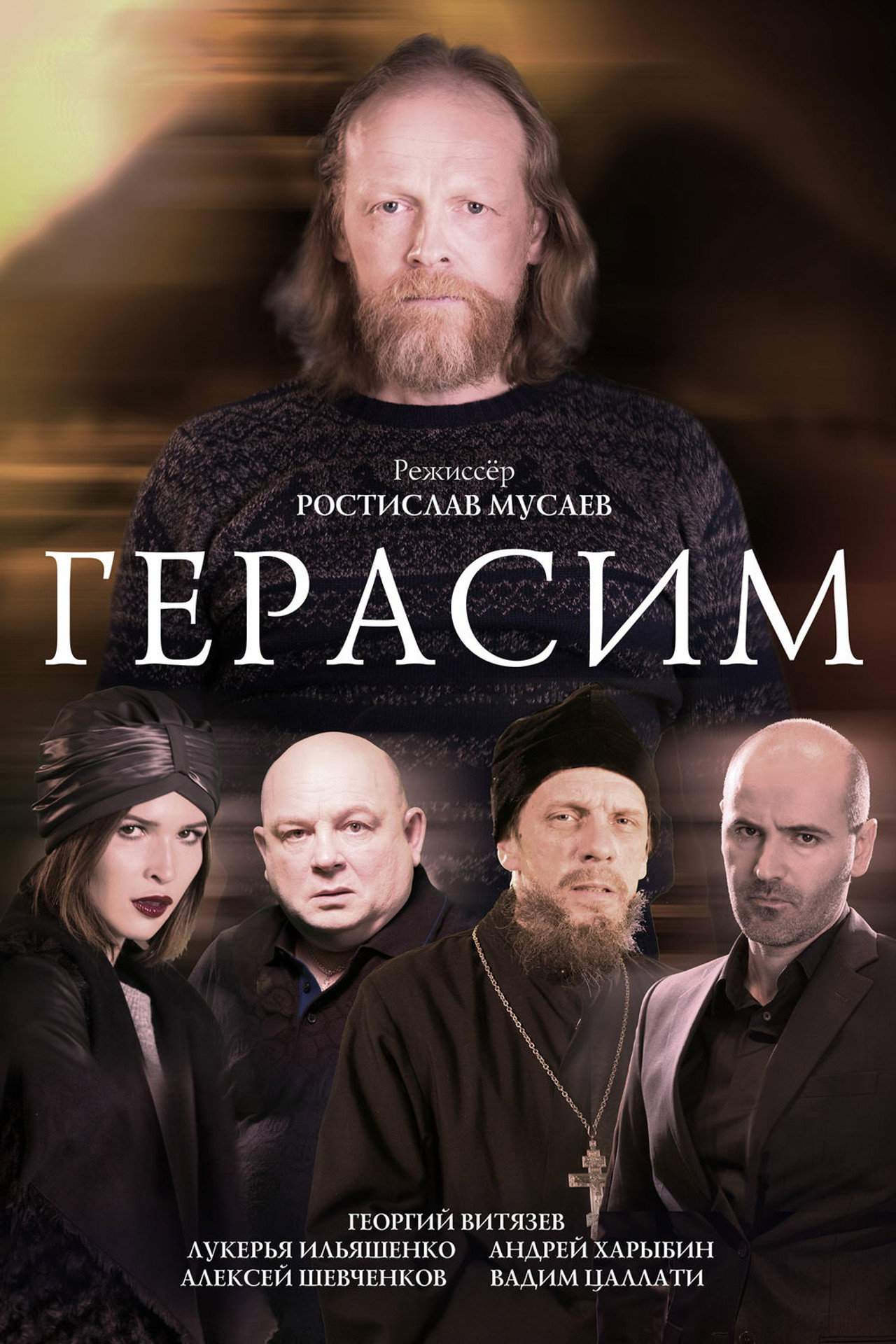 Gerasim