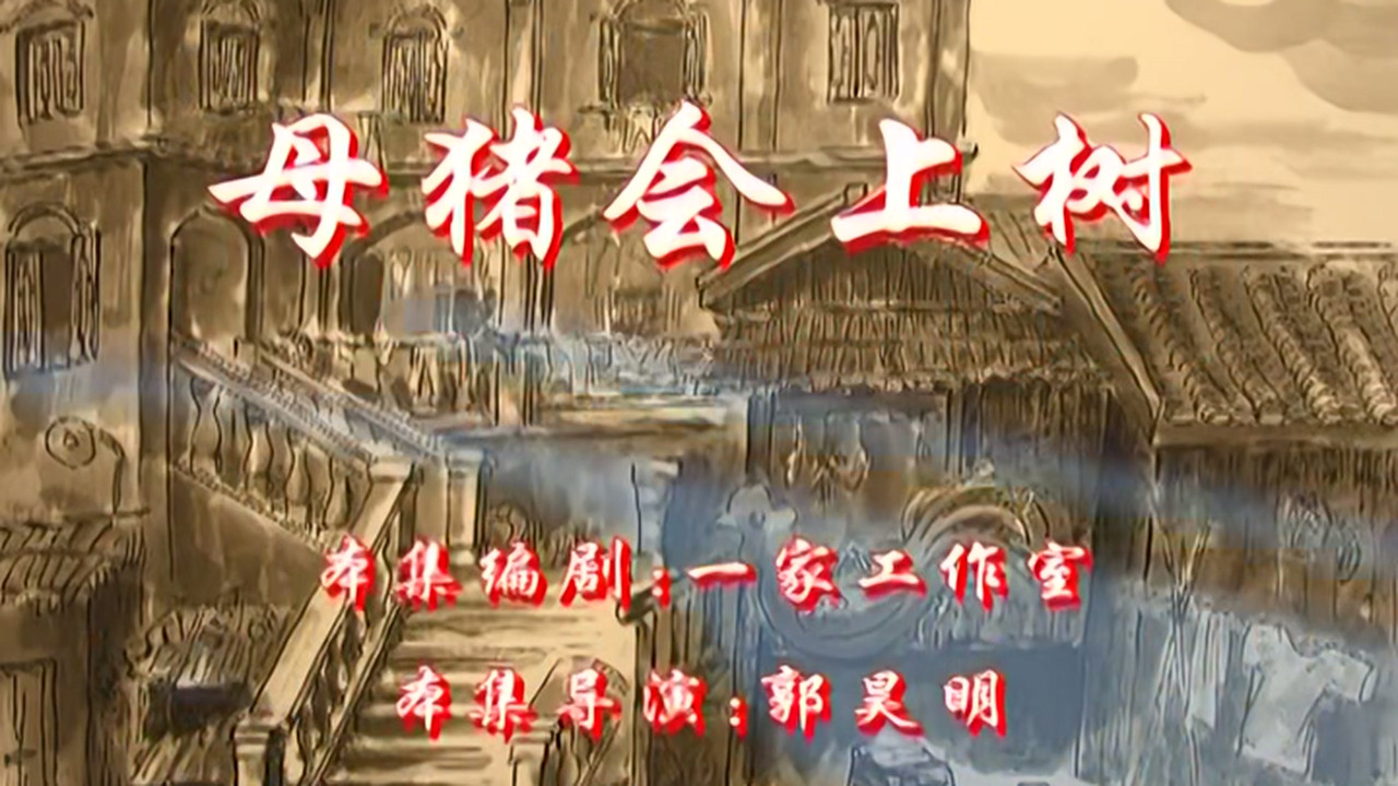 七十二家房客 — Épisode 73