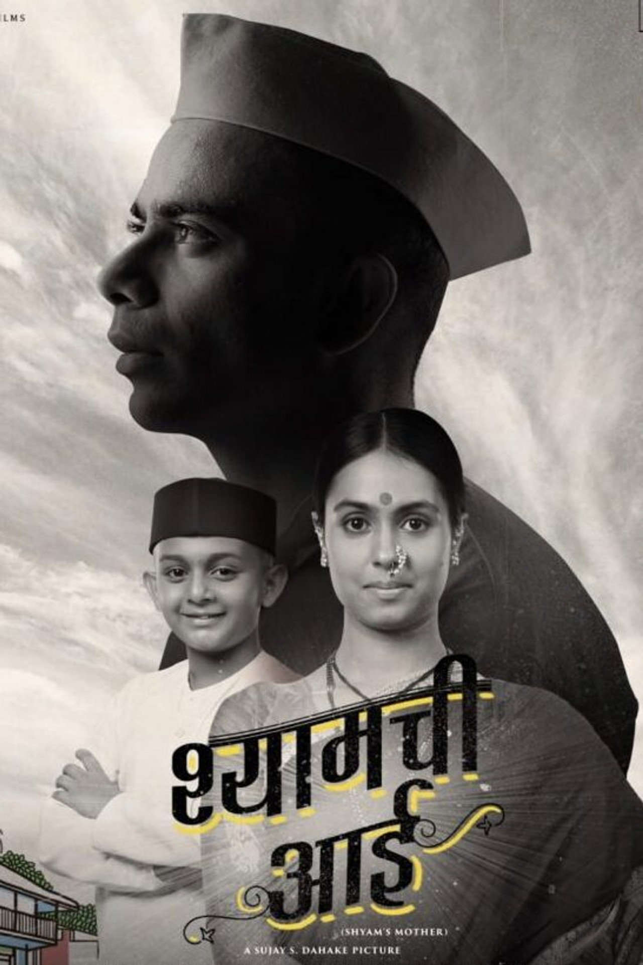 श्यामची आई filmaffisch