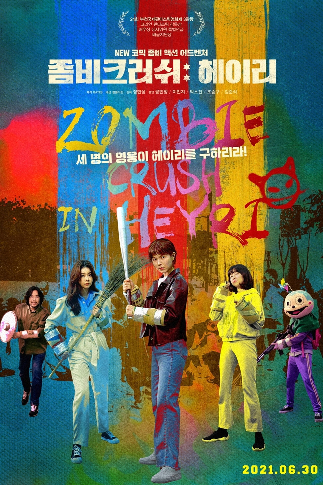 좀비크러쉬: 헤이리 filmaffisch