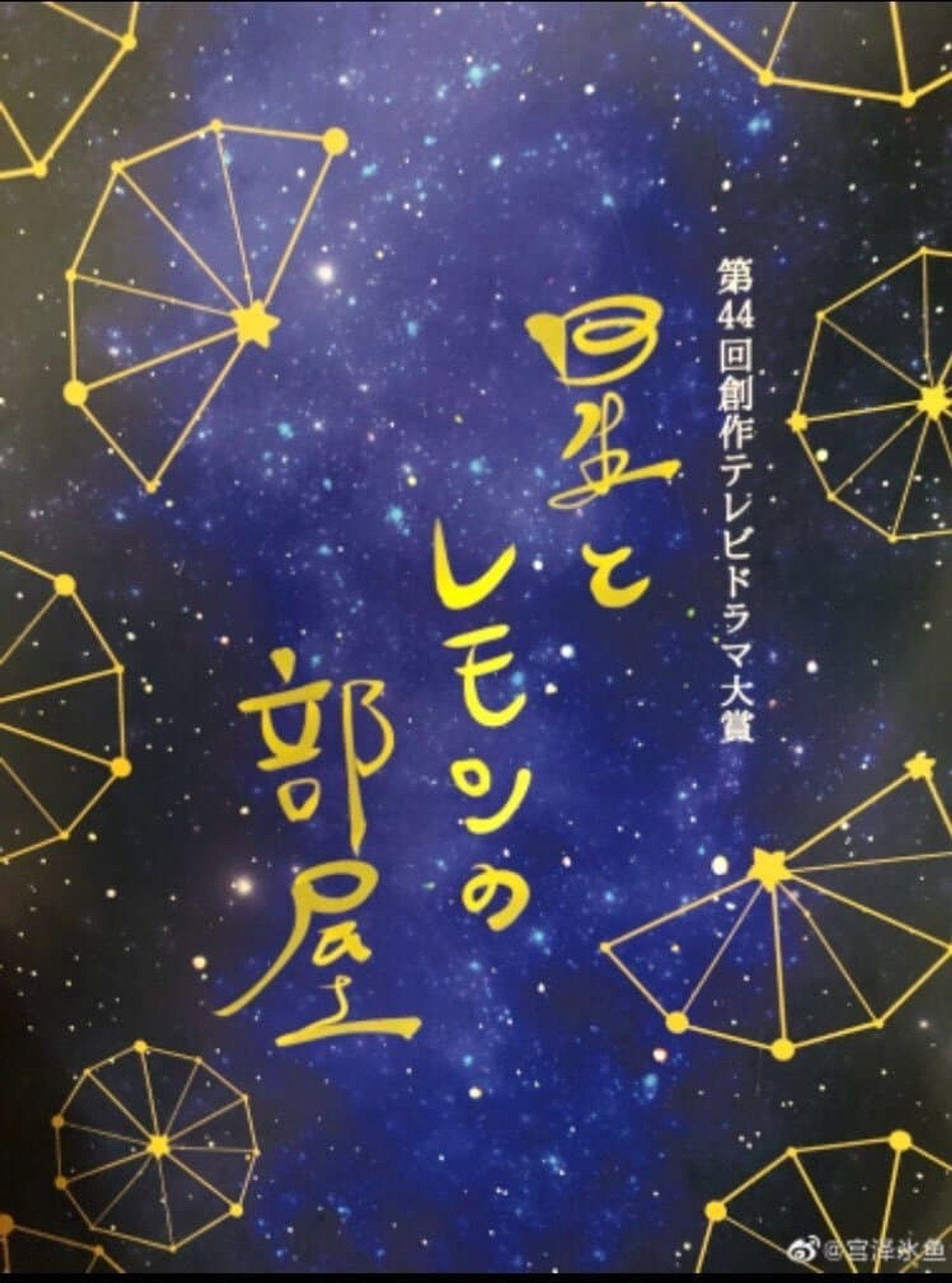 Hoshi to Lemon no Heya Backdrop