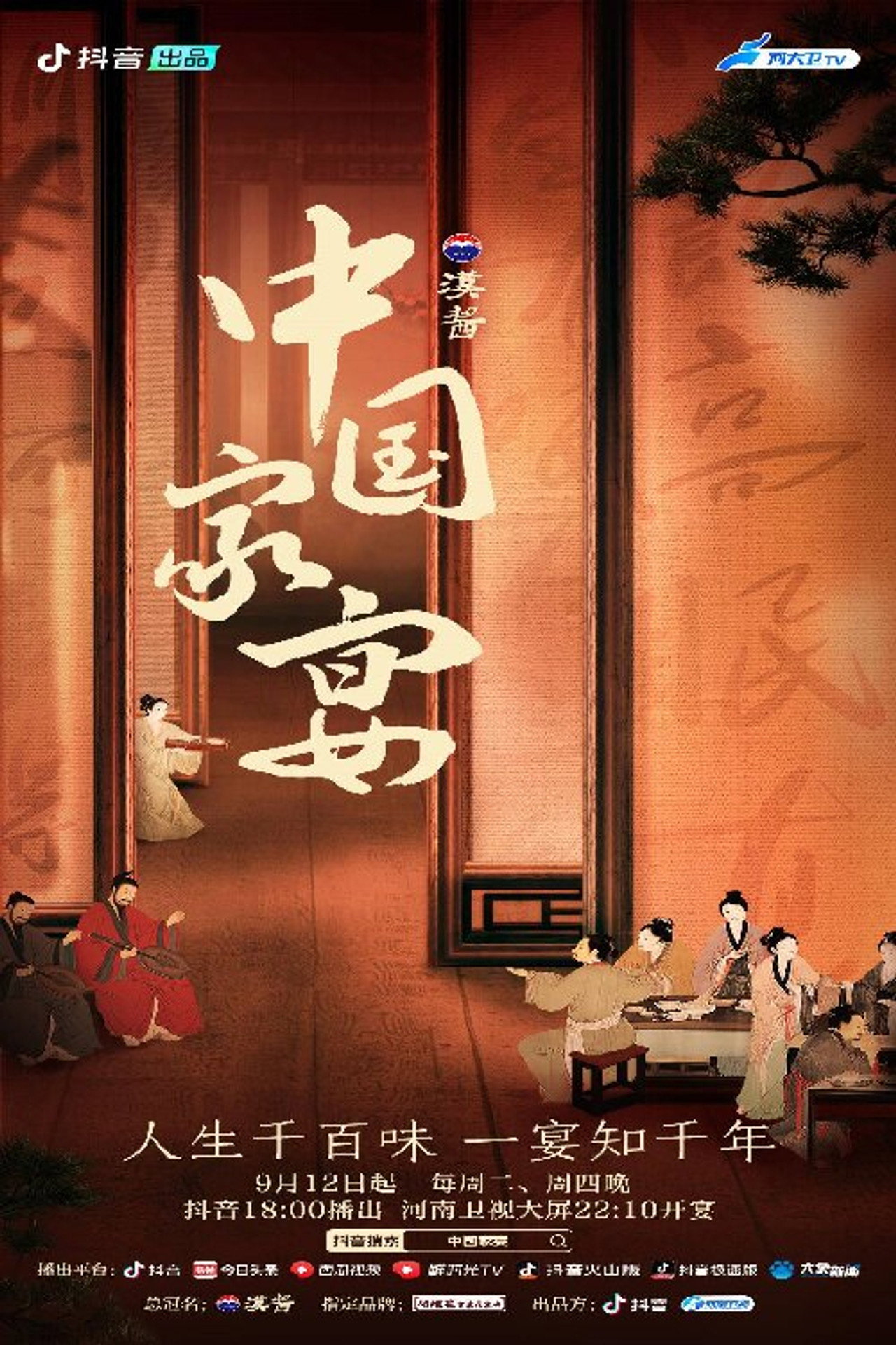 中国家宴