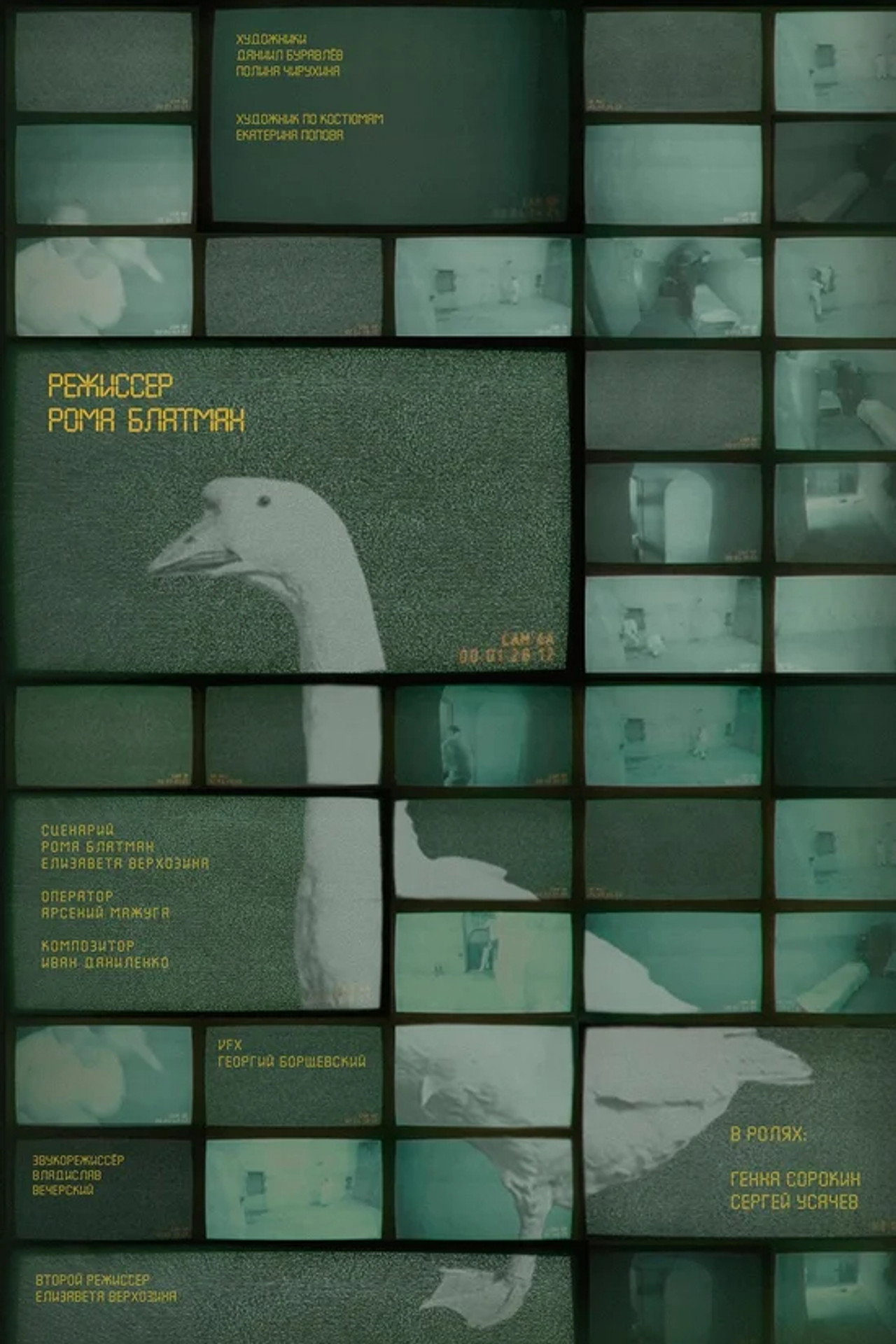 Экзекутор filmaffisch