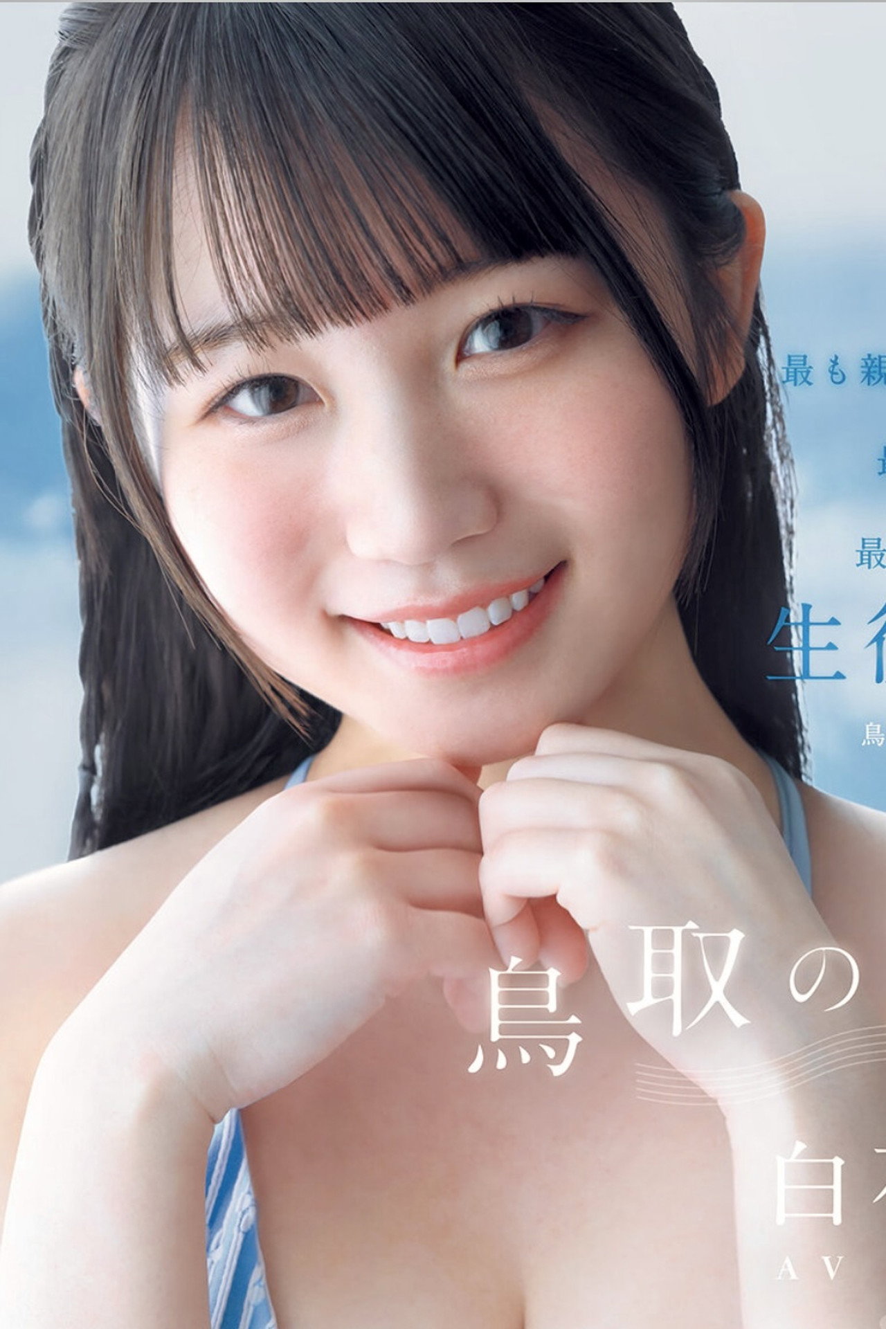 Mayu Shiraishi