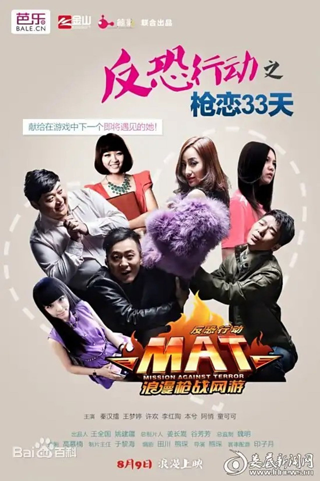 反恐行动之枪恋33天 Backdrop