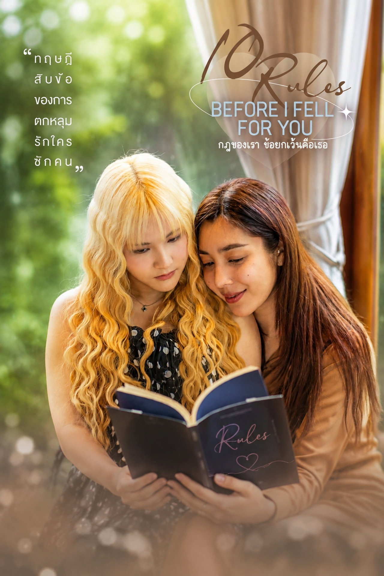 10 Rules Before I Fell for You