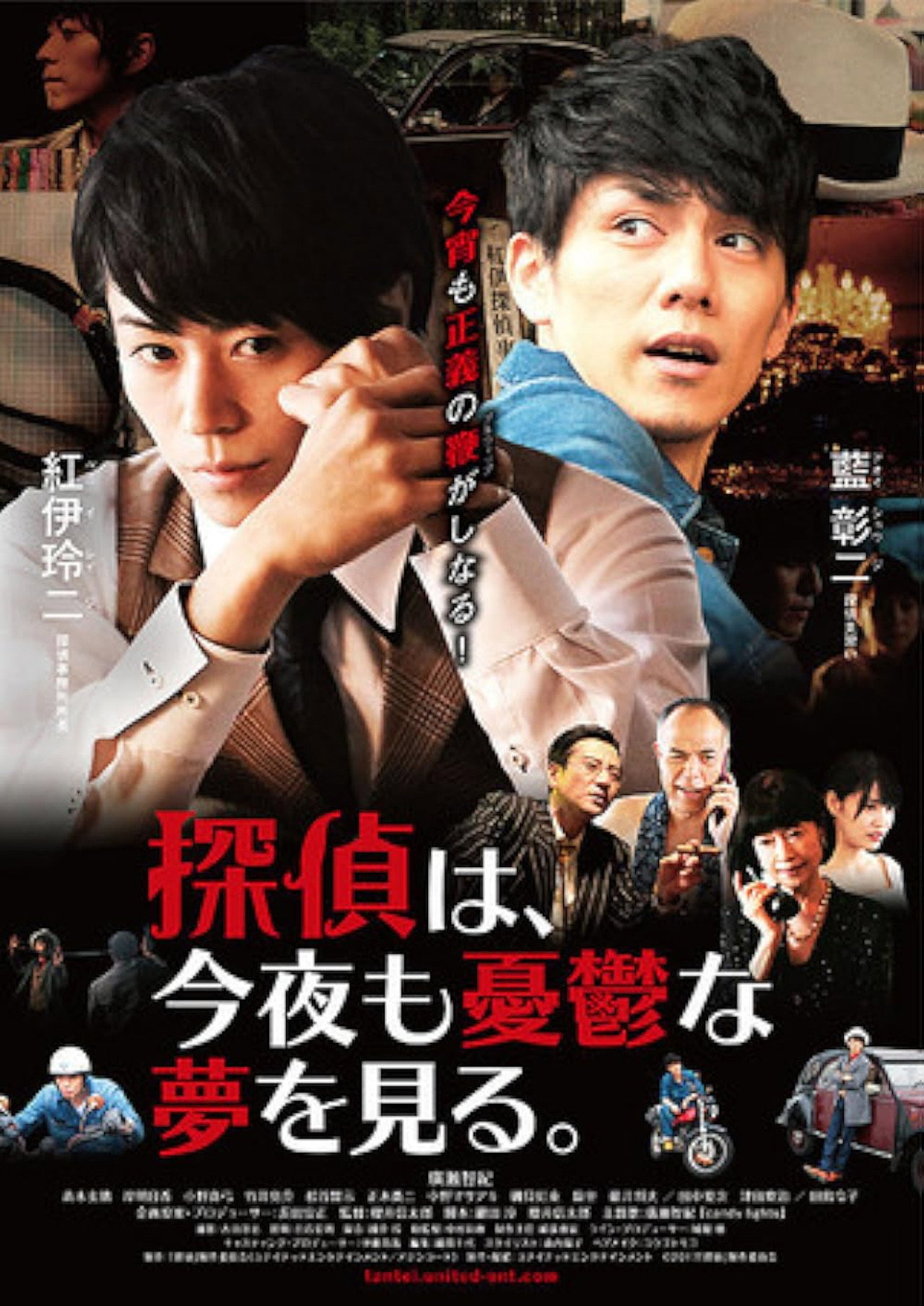 探偵は、今夜も憂鬱な夢を見る。 filmaffisch