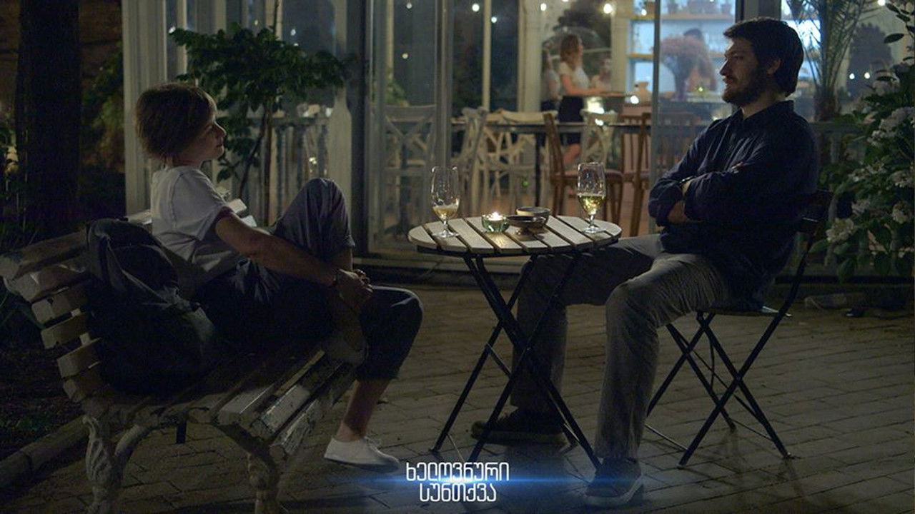 ხელოვნური სუნთქვა — Épisode 10