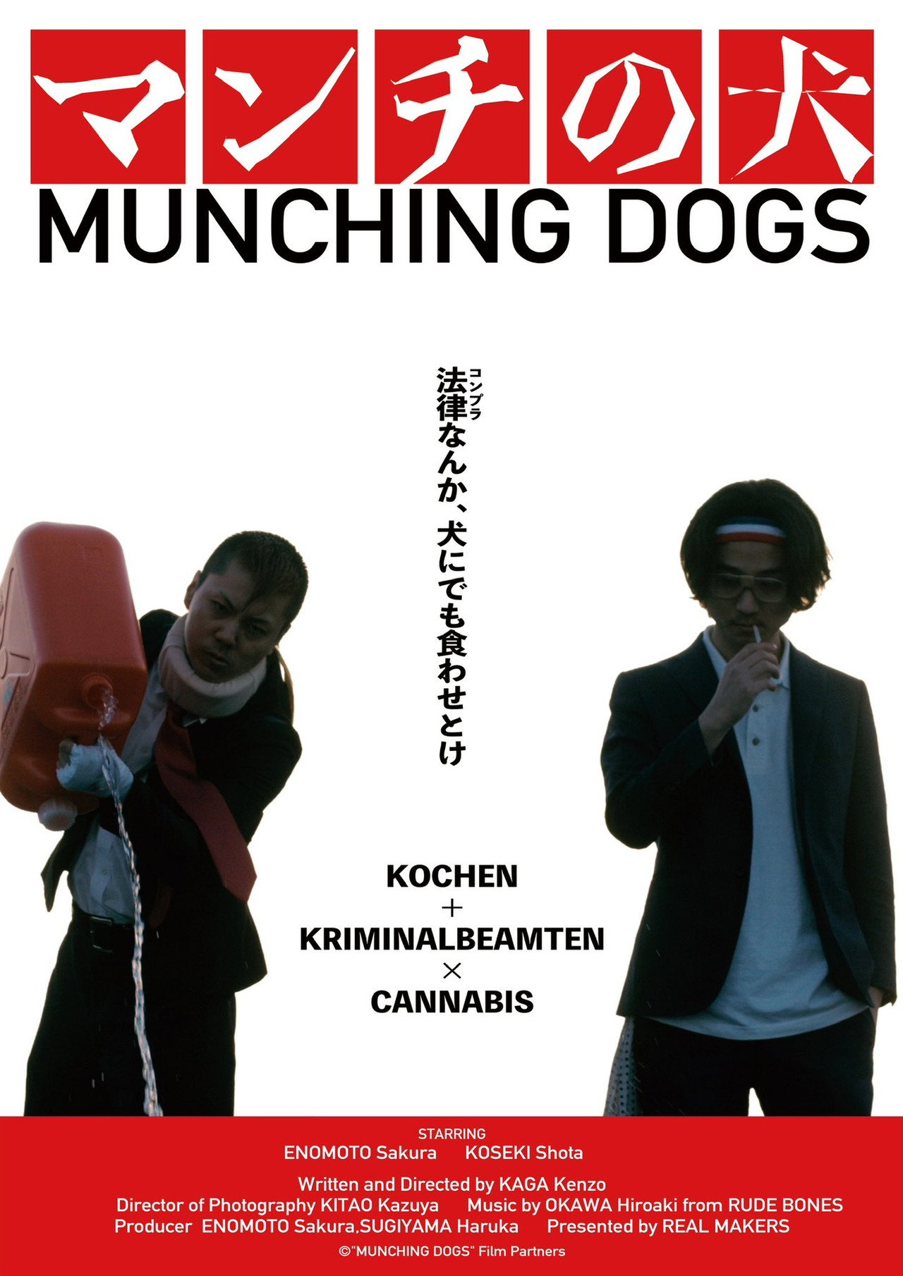 マンチの犬～アンパンとカツ丼～ filmaffisch