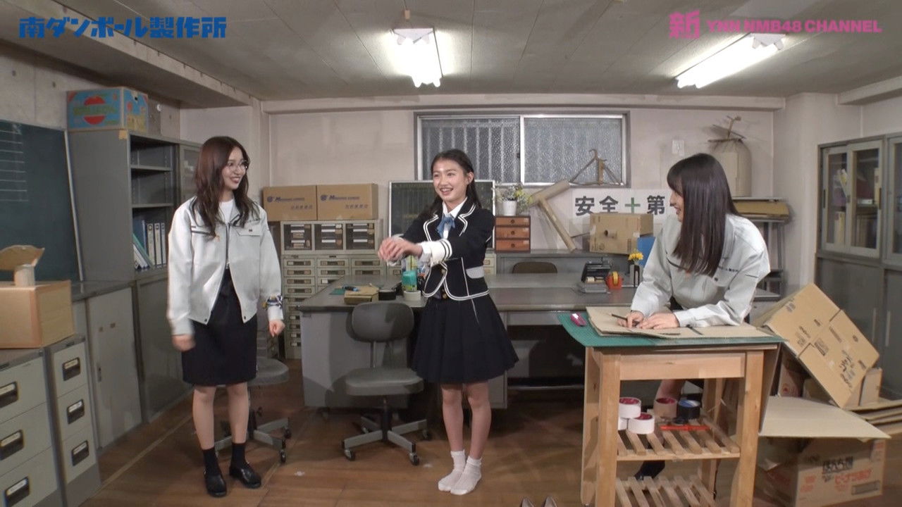 南ダンボール製作所 — Épisode 9