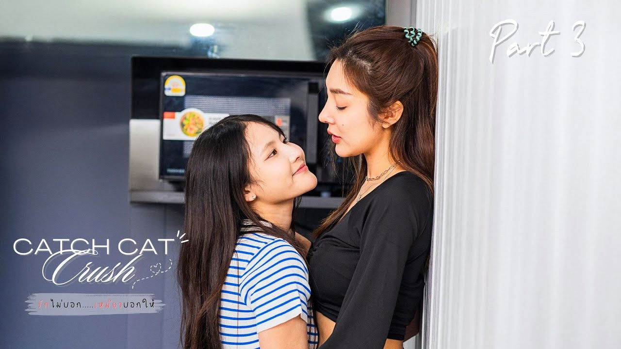 รักไม่บอก...เหมียวบอกให้ — Épisode 3