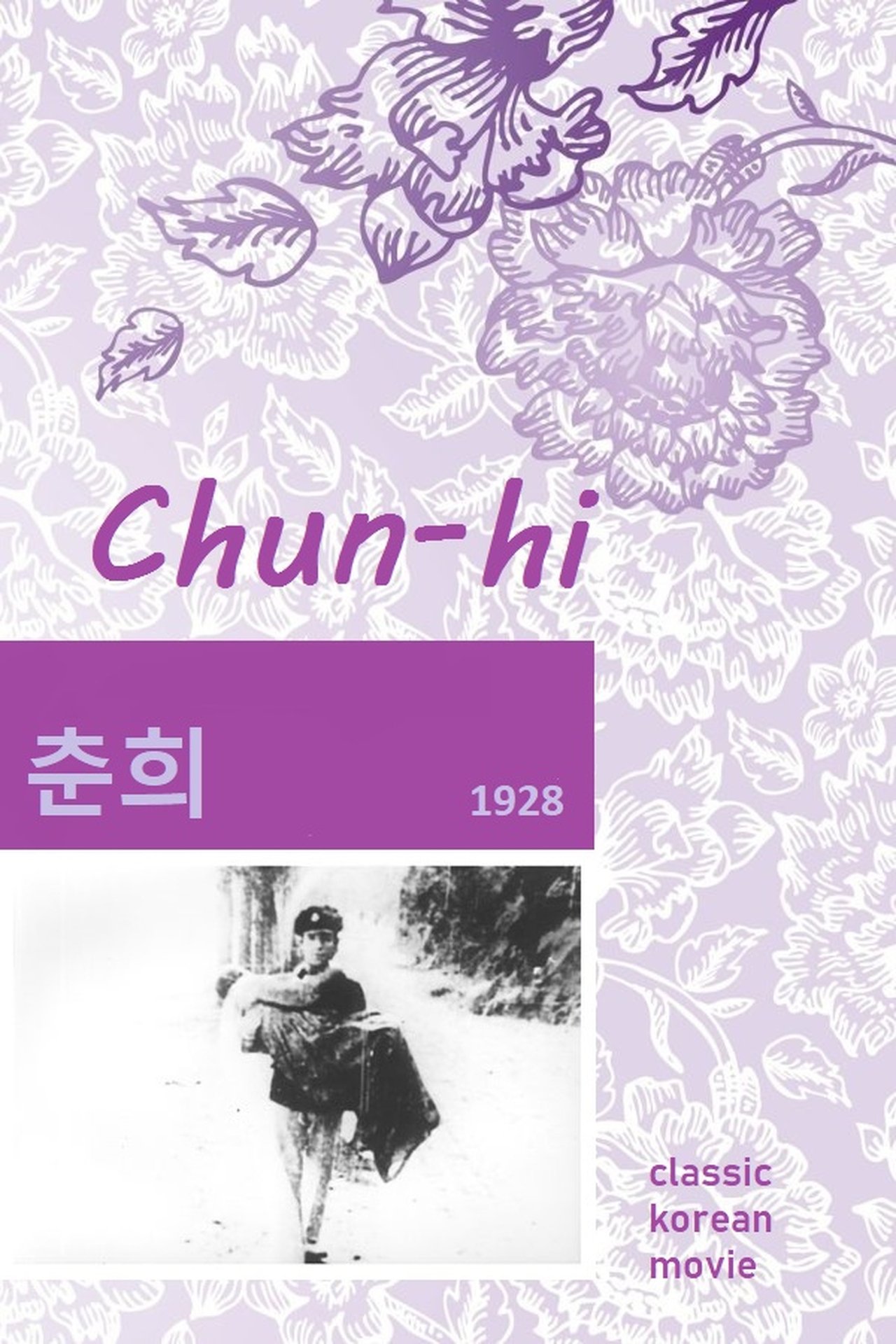 춘희 춘희