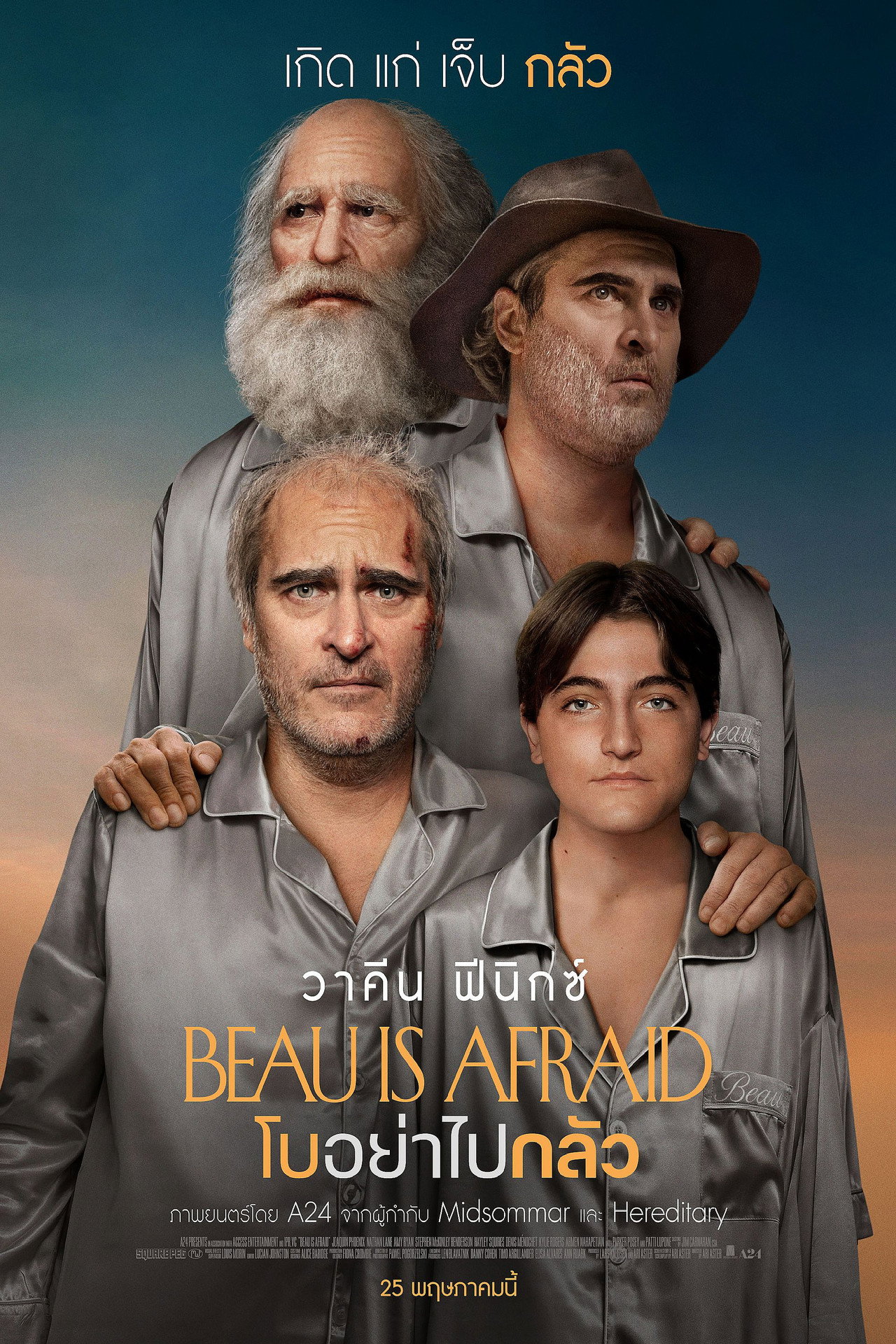 Beau Is Afraid