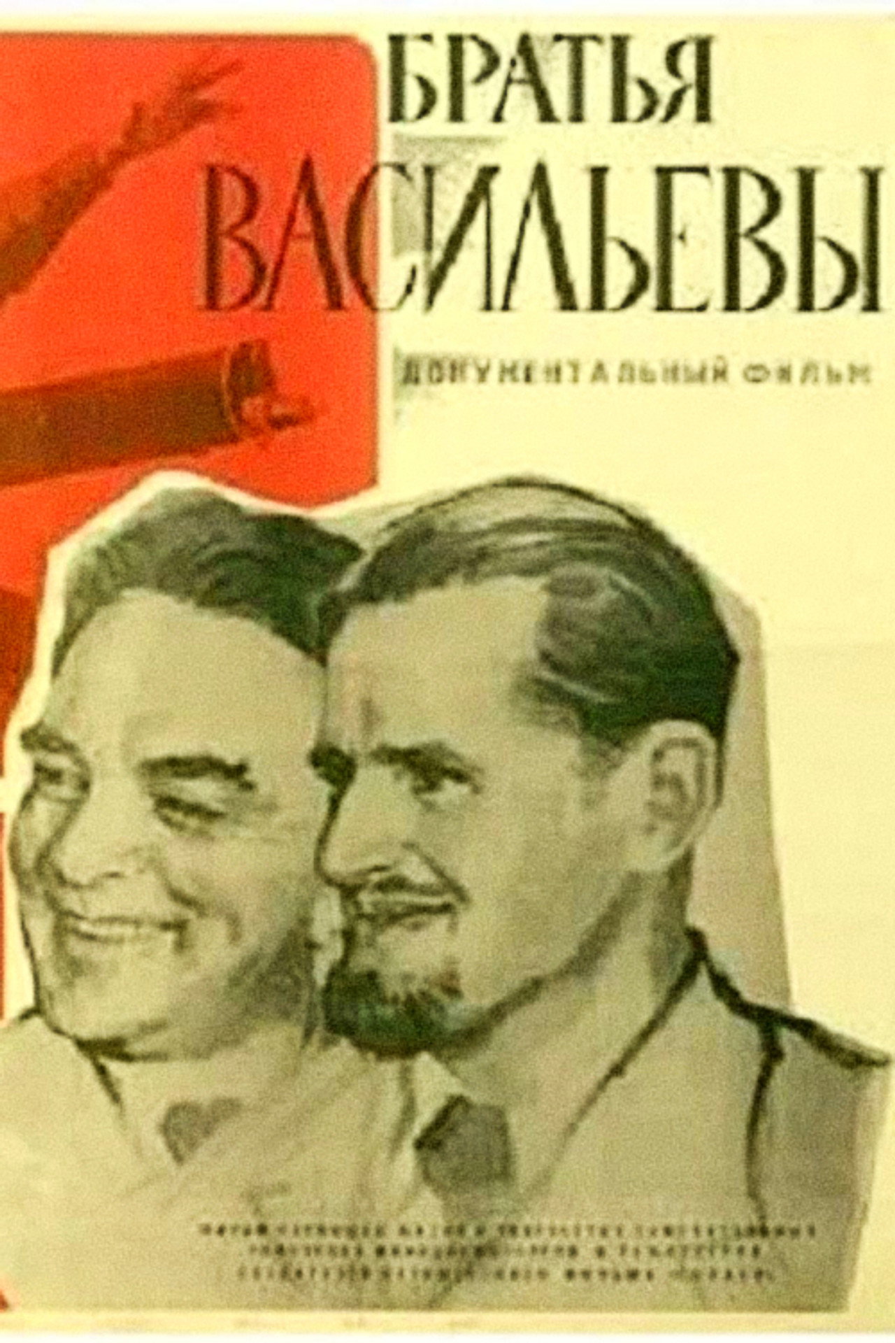 The Vasilyev Brothers