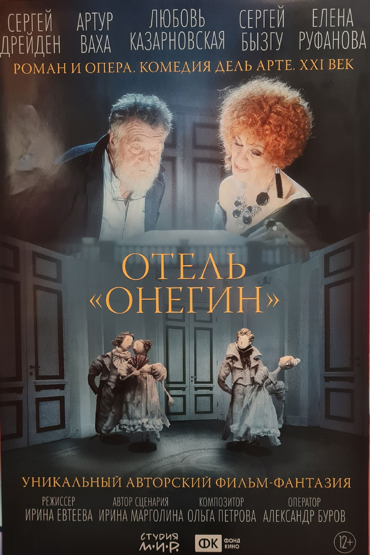 «Onegin» Hotel Backdrop
