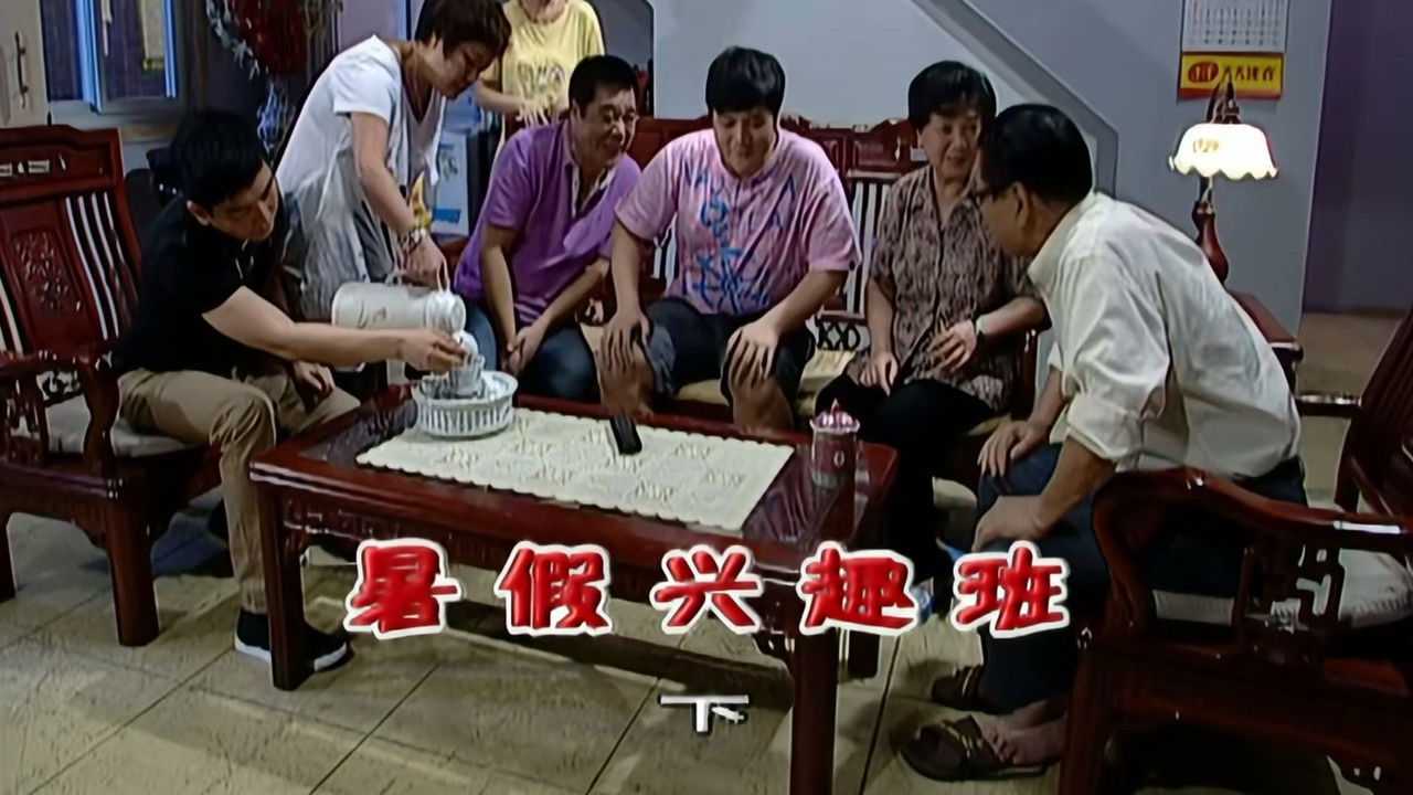 外来媳妇本地郎 — Épisode 2161