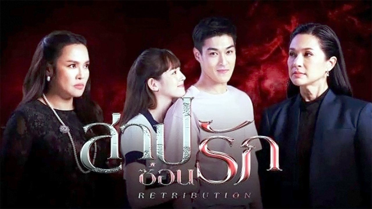 Retribution - Season 1